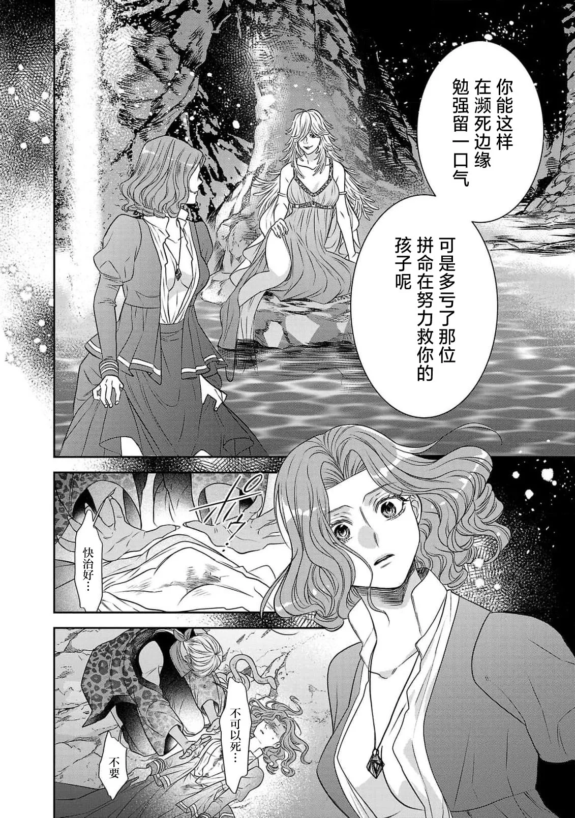 Page 180 of [Kaibara Shijimi] tensei seijo to shinkan wa mada ai o shiranai | 转生圣女和神官还情窦未开 1-14 [Chinese] [莉赛特汉化组]