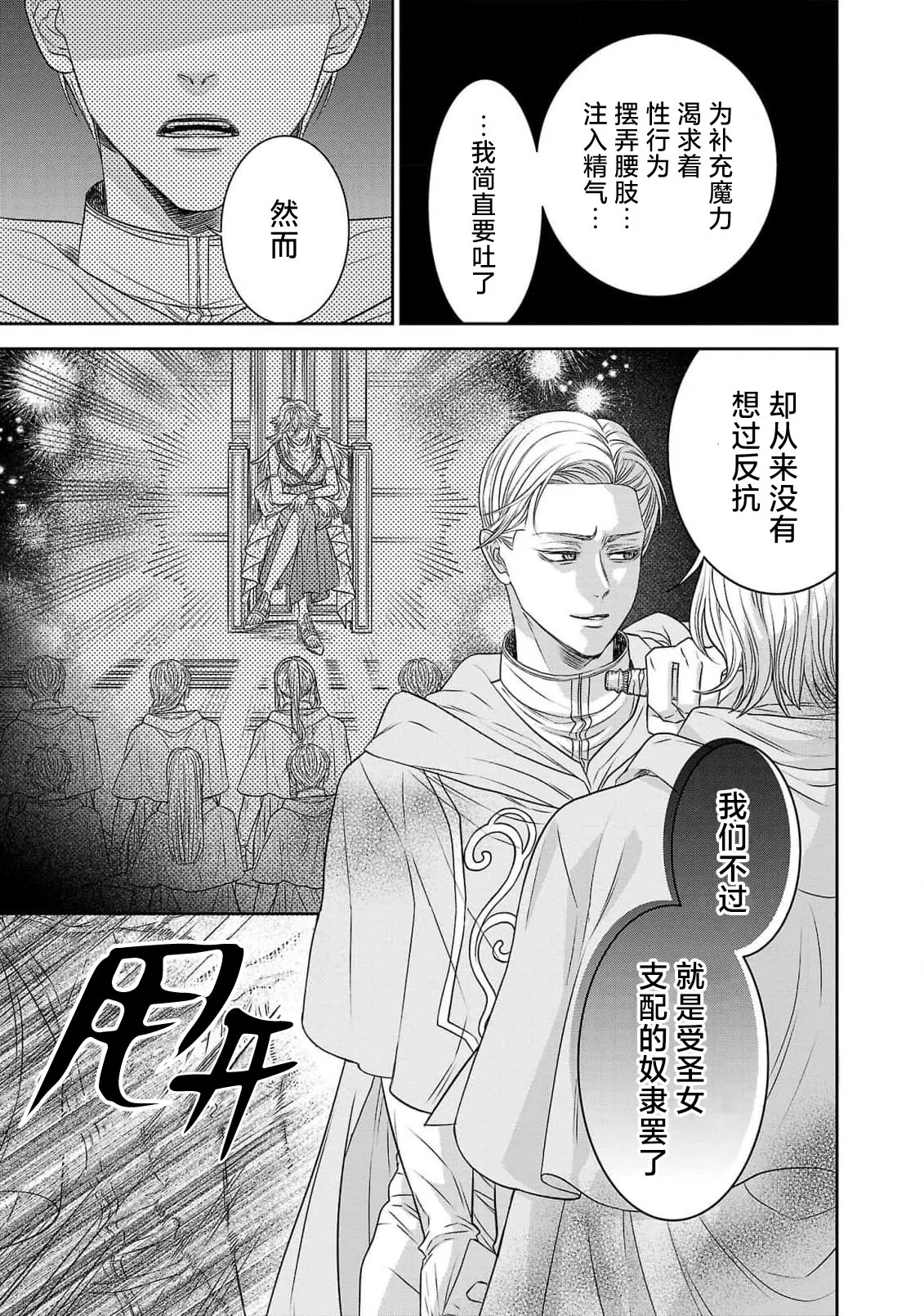 Page 185 of [Kaibara Shijimi] tensei seijo to shinkan wa mada ai o shiranai | 转生圣女和神官还情窦未开 1-14 [Chinese] [莉赛特汉化组]