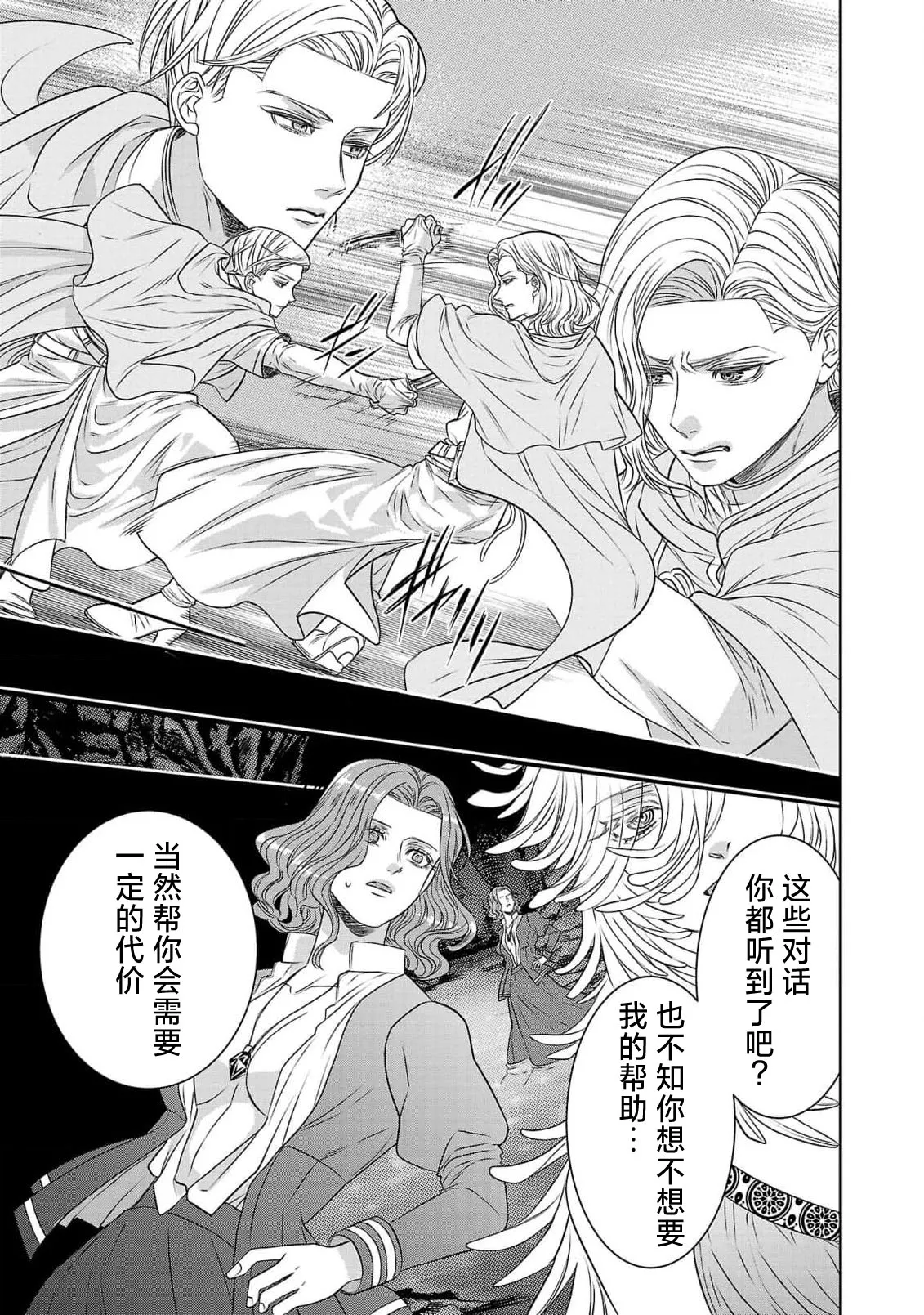Page 187 of [Kaibara Shijimi] tensei seijo to shinkan wa mada ai o shiranai | 转生圣女和神官还情窦未开 1-14 [Chinese] [莉赛特汉化组]