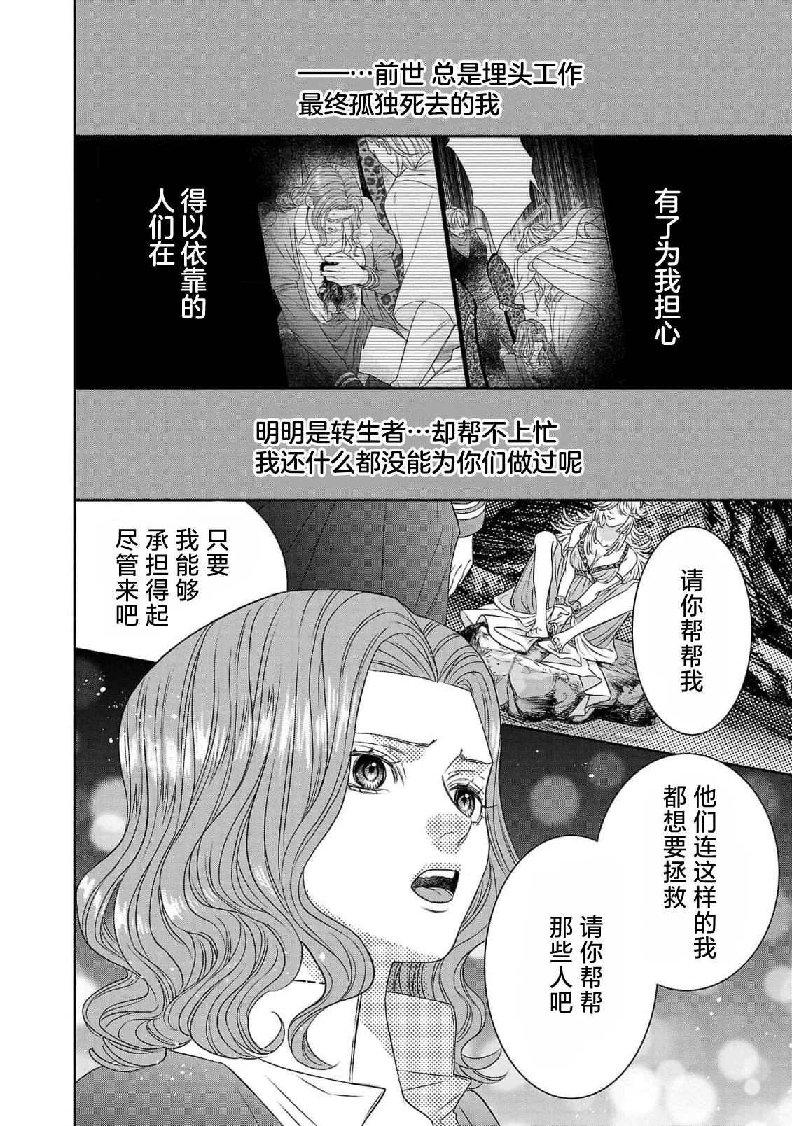 Page 188 of [Kaibara Shijimi] tensei seijo to shinkan wa mada ai o shiranai | 转生圣女和神官还情窦未开 1-14 [Chinese] [莉赛特汉化组]