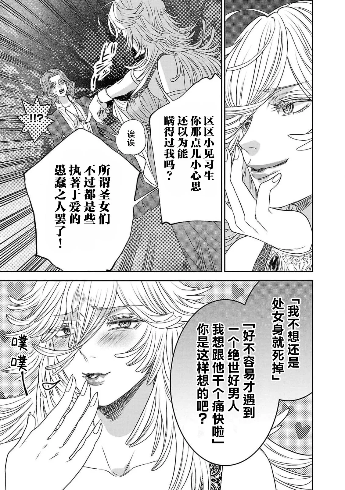 Page 189 of [Kaibara Shijimi] tensei seijo to shinkan wa mada ai o shiranai | 转生圣女和神官还情窦未开 1-14 [Chinese] [莉赛特汉化组]