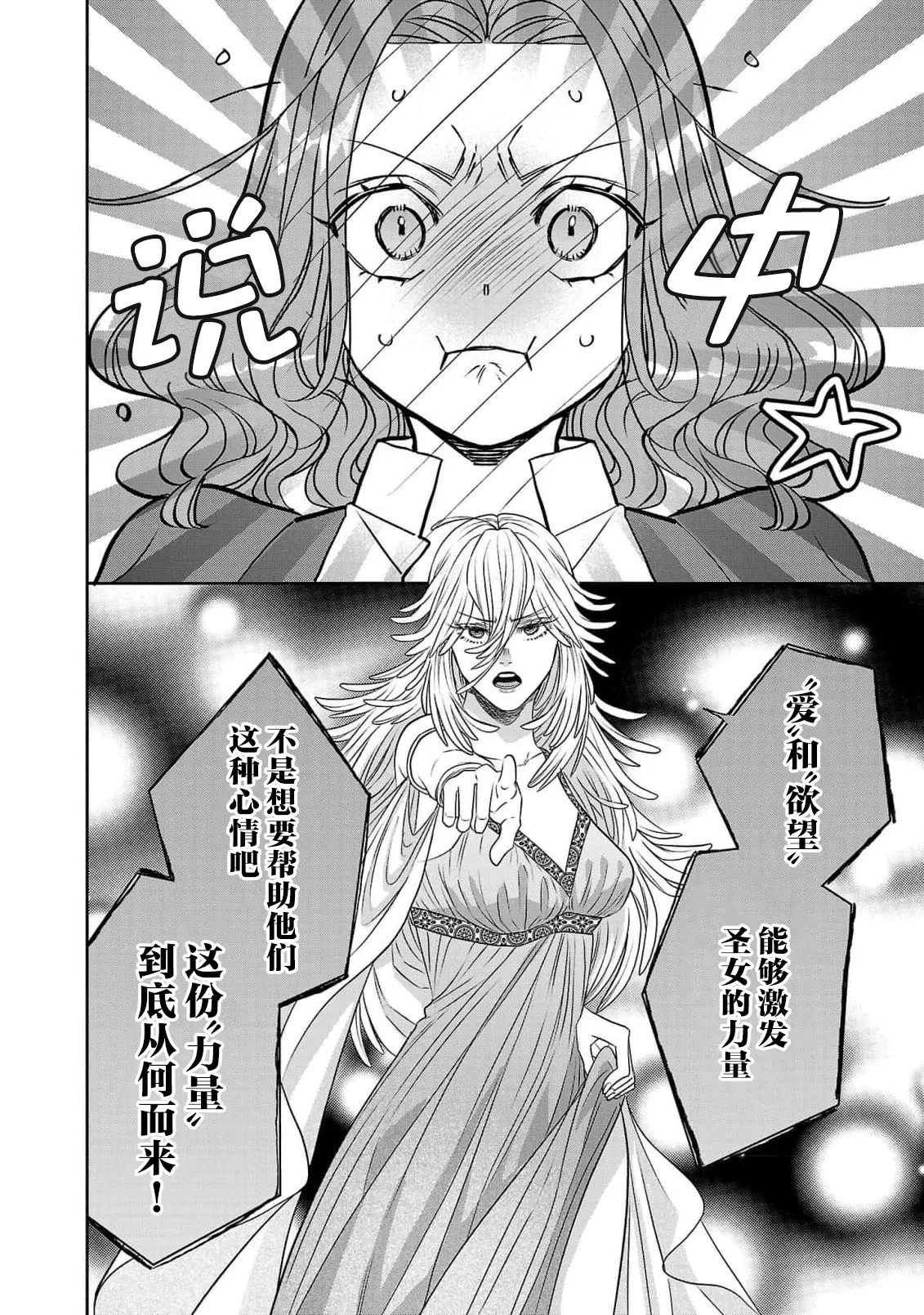 Page 190 of [Kaibara Shijimi] tensei seijo to shinkan wa mada ai o shiranai | 转生圣女和神官还情窦未开 1-14 [Chinese] [莉赛特汉化组]