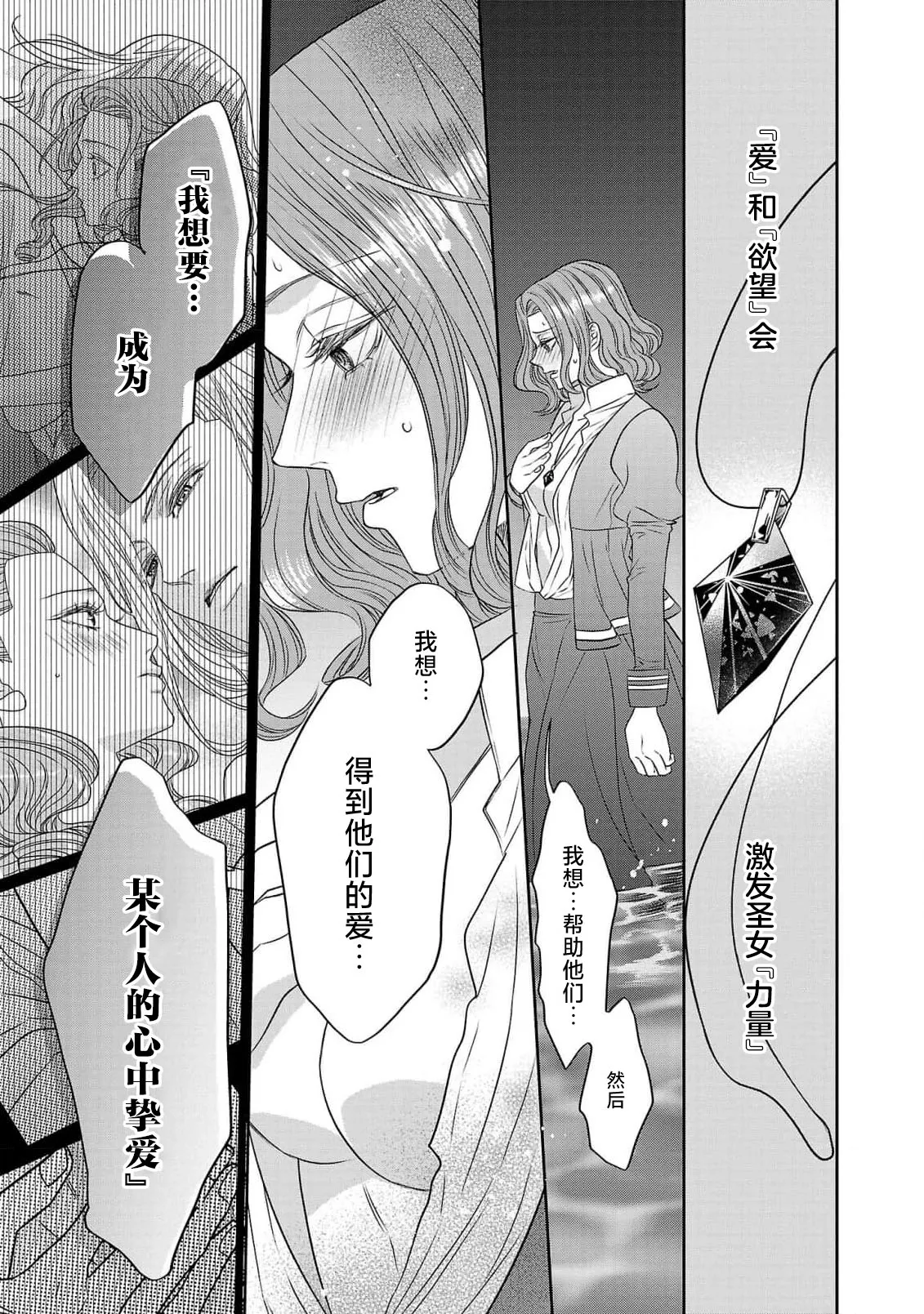 Page 191 of [Kaibara Shijimi] tensei seijo to shinkan wa mada ai o shiranai | 转生圣女和神官还情窦未开 1-14 [Chinese] [莉赛特汉化组]