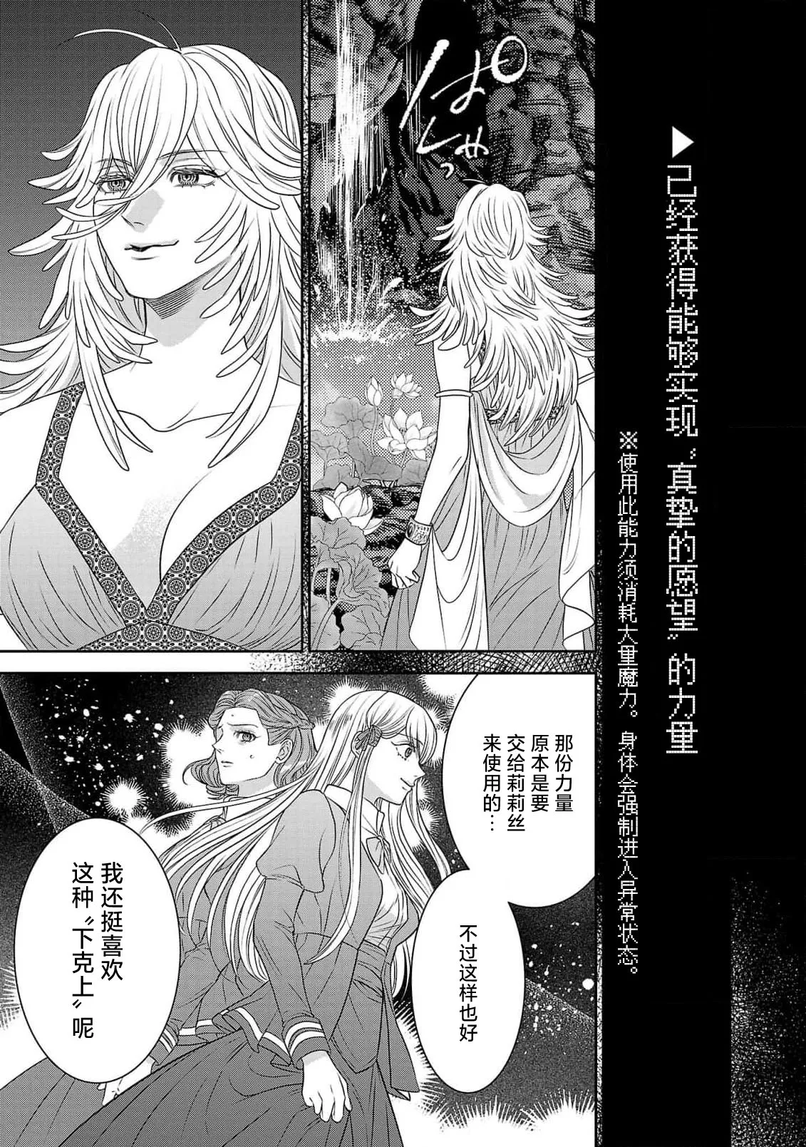 Page 193 of [Kaibara Shijimi] tensei seijo to shinkan wa mada ai o shiranai | 转生圣女和神官还情窦未开 1-14 [Chinese] [莉赛特汉化组]