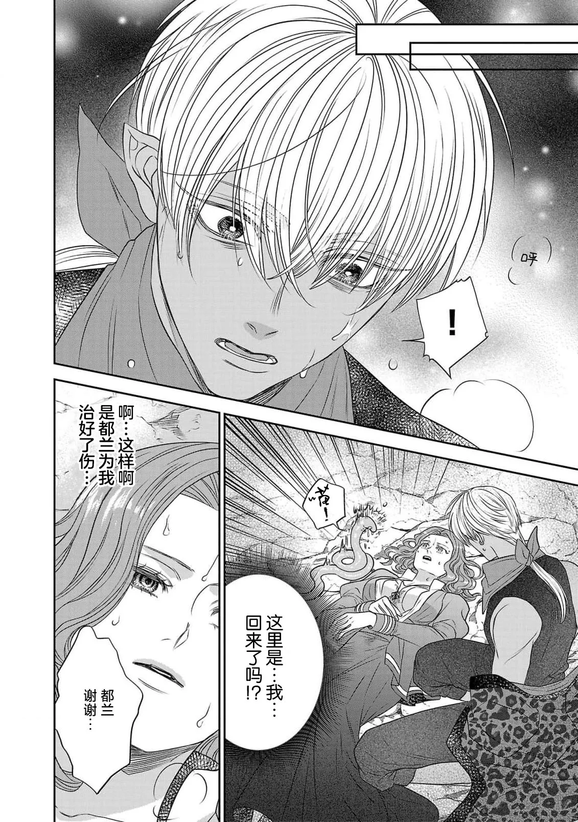 Page 194 of [Kaibara Shijimi] tensei seijo to shinkan wa mada ai o shiranai | 转生圣女和神官还情窦未开 1-14 [Chinese] [莉赛特汉化组]