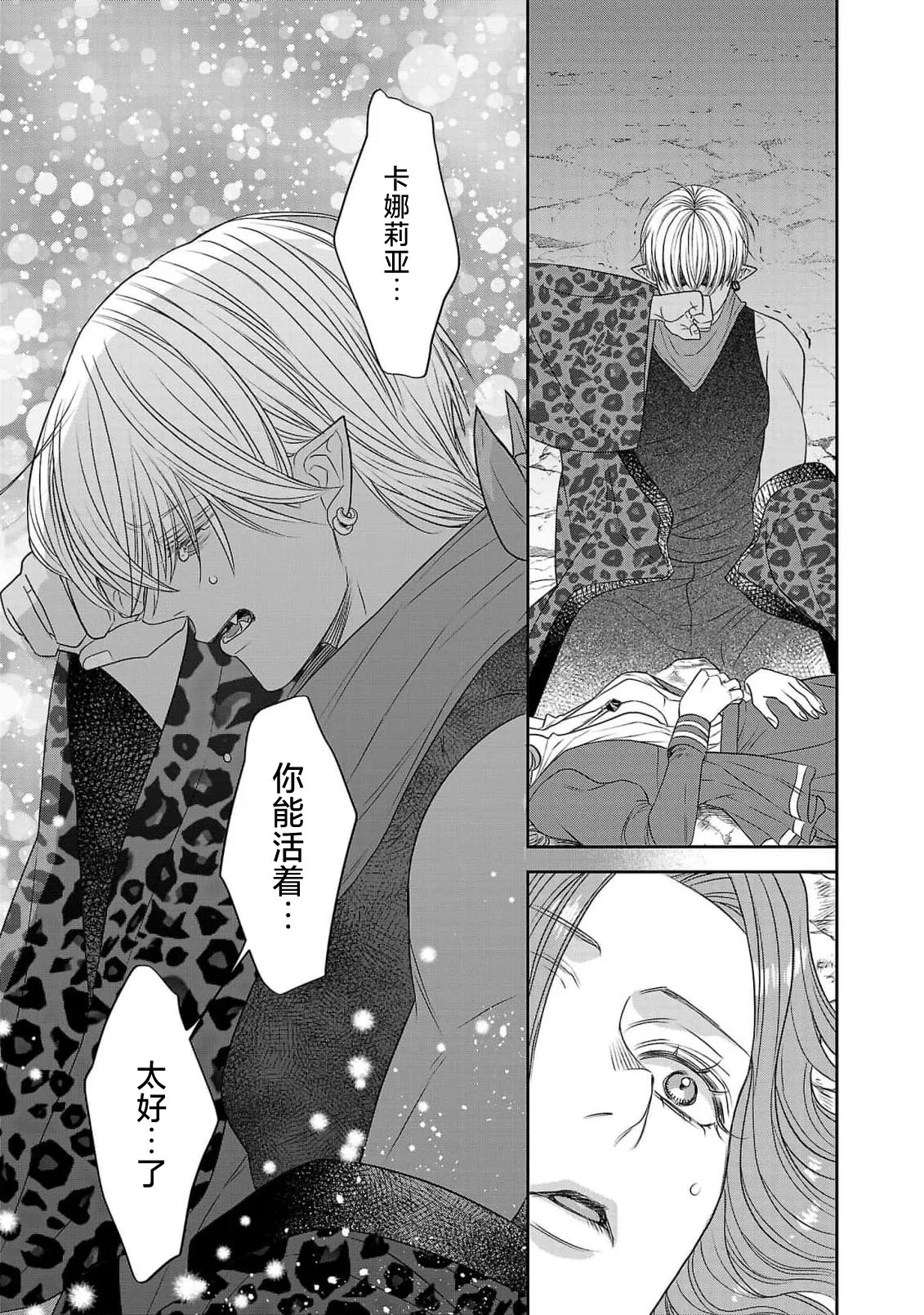 Page 195 of [Kaibara Shijimi] tensei seijo to shinkan wa mada ai o shiranai | 转生圣女和神官还情窦未开 1-14 [Chinese] [莉赛特汉化组]
