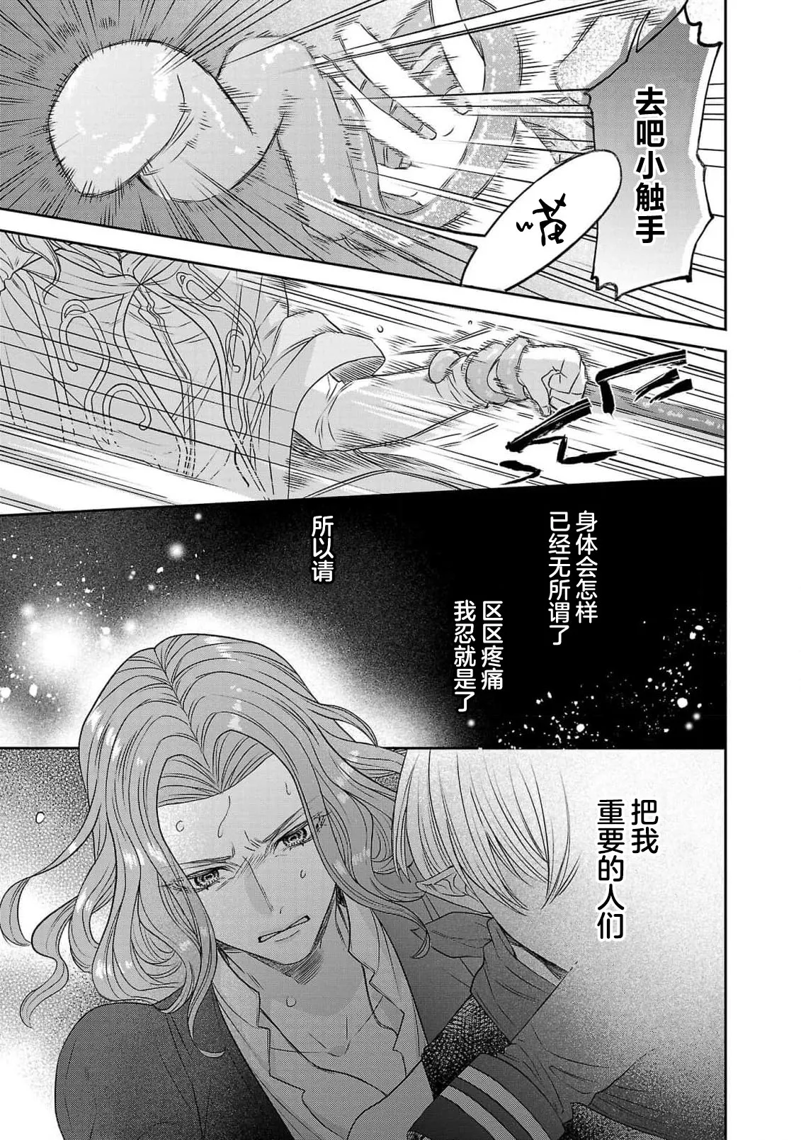 Page 199 of [Kaibara Shijimi] tensei seijo to shinkan wa mada ai o shiranai | 转生圣女和神官还情窦未开 1-14 [Chinese] [莉赛特汉化组]