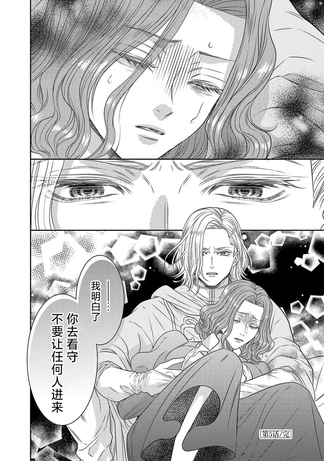 Page 204 of [Kaibara Shijimi] tensei seijo to shinkan wa mada ai o shiranai | 转生圣女和神官还情窦未开 1-14 [Chinese] [莉赛特汉化组]