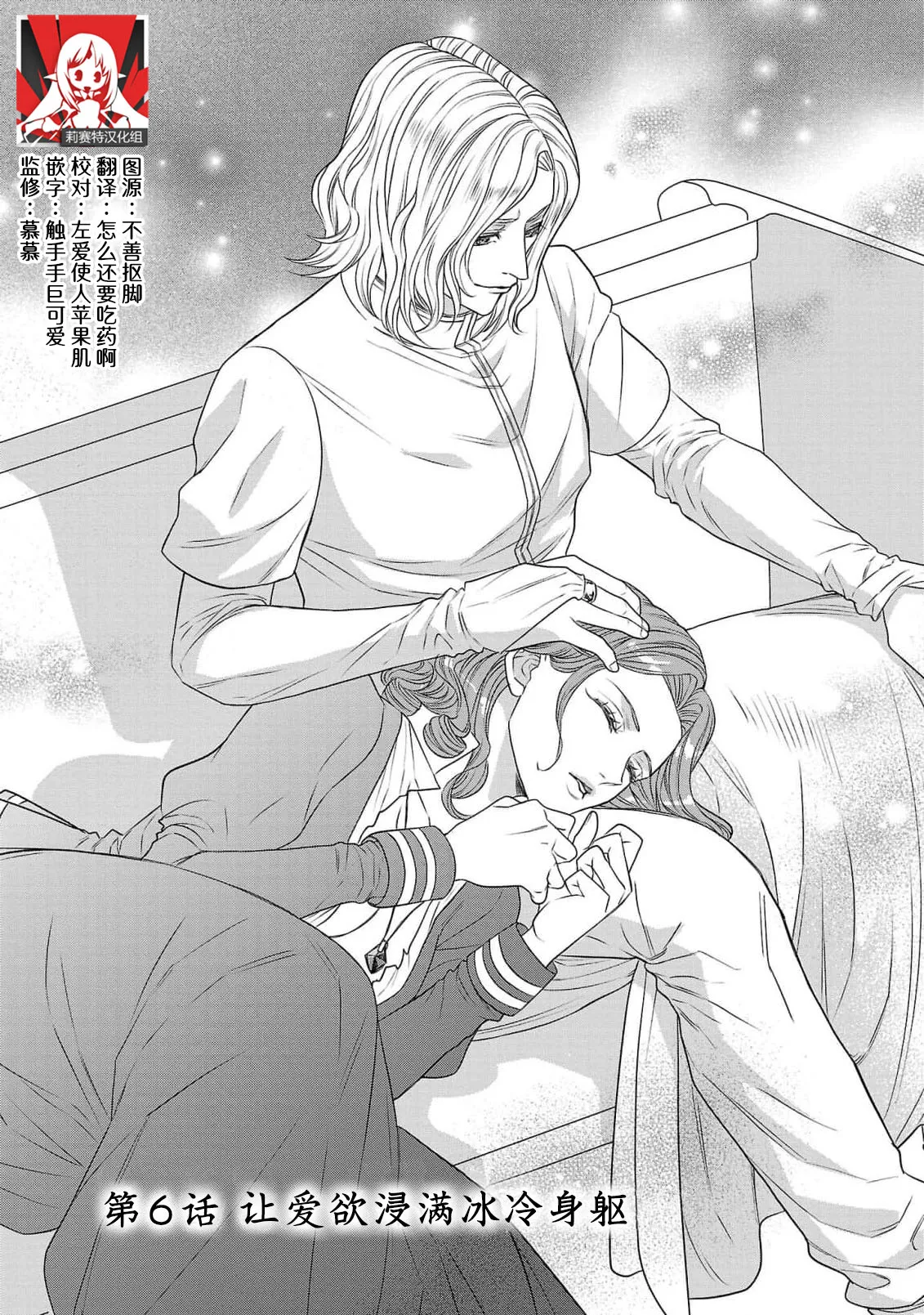 Page 206 of [Kaibara Shijimi] tensei seijo to shinkan wa mada ai o shiranai | 转生圣女和神官还情窦未开 1-14 [Chinese] [莉赛特汉化组]
