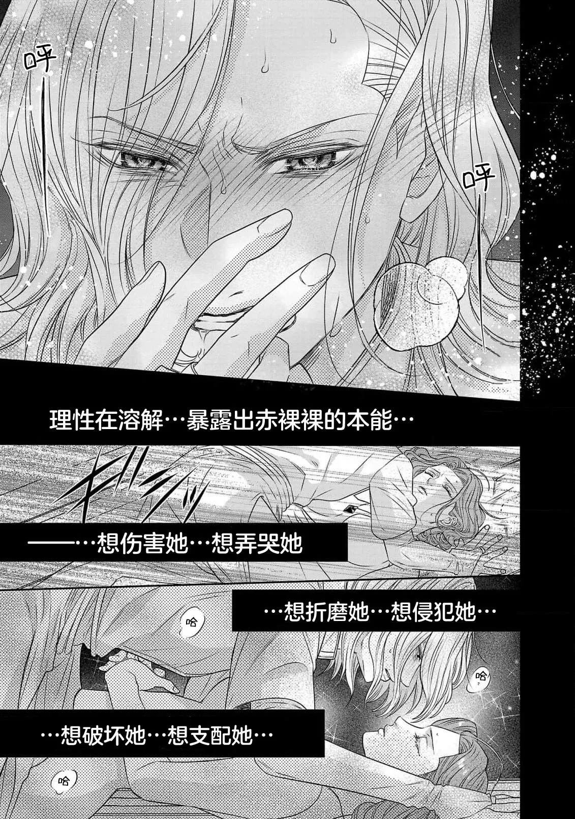Page 212 of [Kaibara Shijimi] tensei seijo to shinkan wa mada ai o shiranai | 转生圣女和神官还情窦未开 1-14 [Chinese] [莉赛特汉化组]