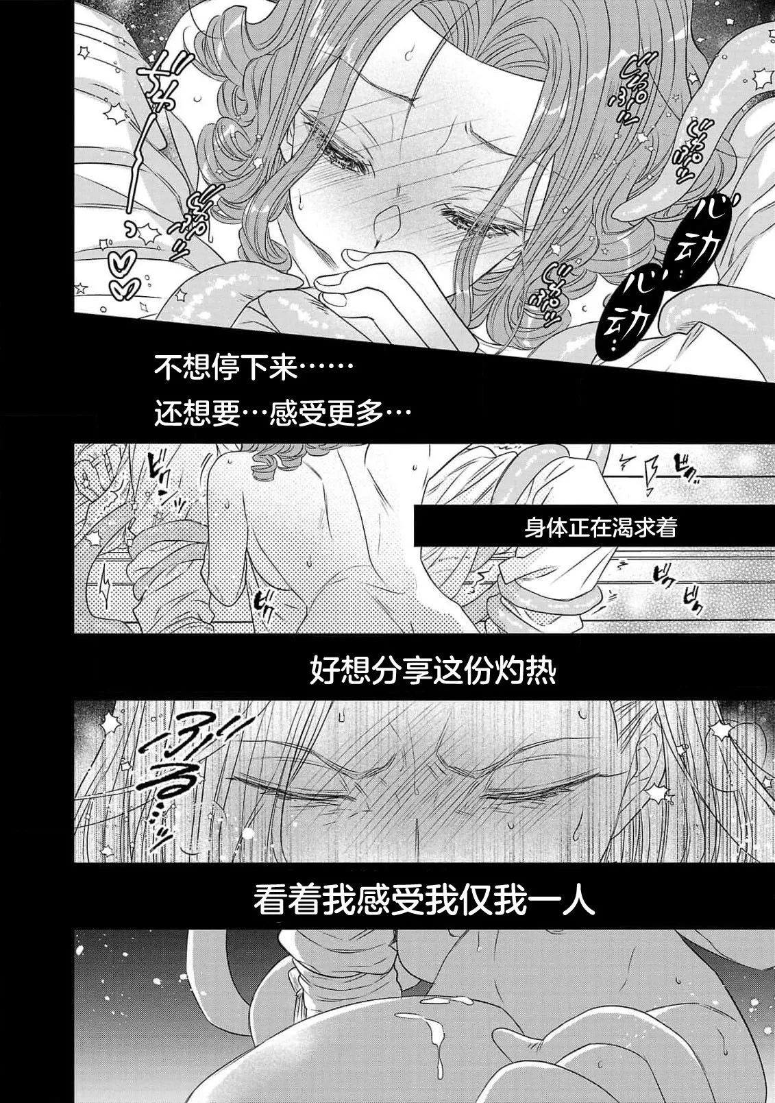 Page 225 of [Kaibara Shijimi] tensei seijo to shinkan wa mada ai o shiranai | 转生圣女和神官还情窦未开 1-14 [Chinese] [莉赛特汉化组]