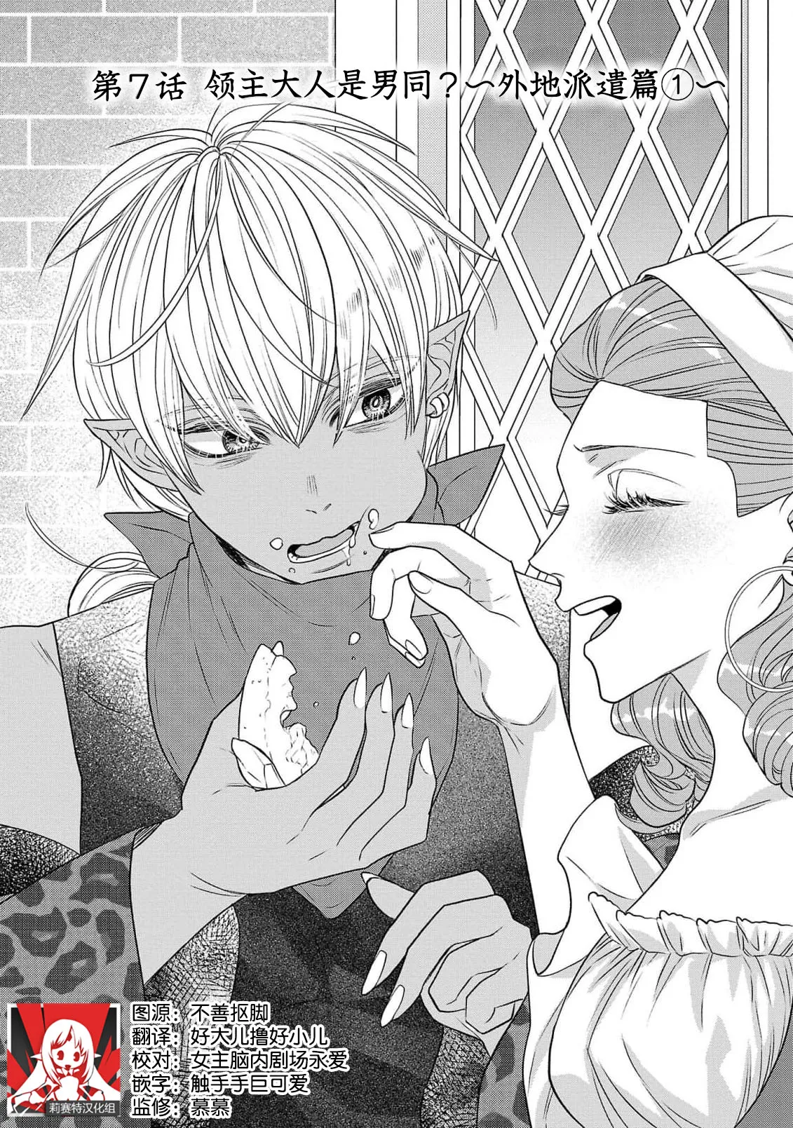 Page 237 of [Kaibara Shijimi] tensei seijo to shinkan wa mada ai o shiranai | 转生圣女和神官还情窦未开 1-14 [Chinese] [莉赛特汉化组]