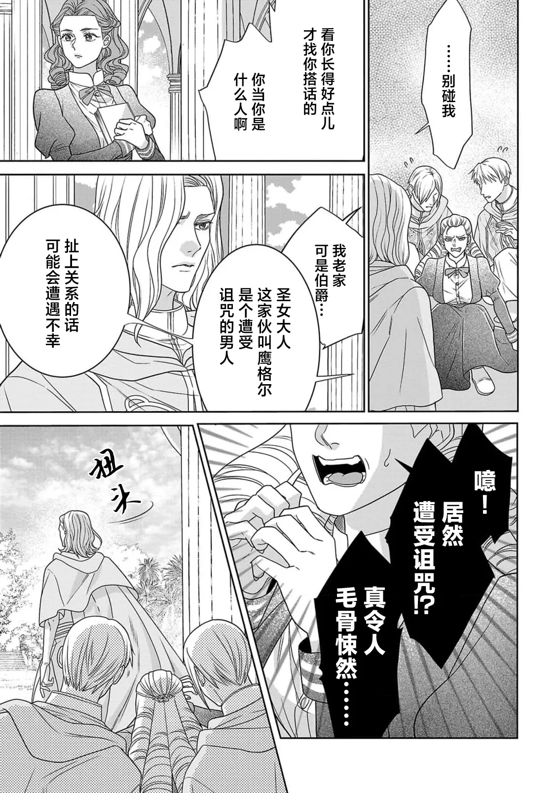 Page 24 of [Kaibara Shijimi] tensei seijo to shinkan wa mada ai o shiranai | 转生圣女和神官还情窦未开 1-14 [Chinese] [莉赛特汉化组]