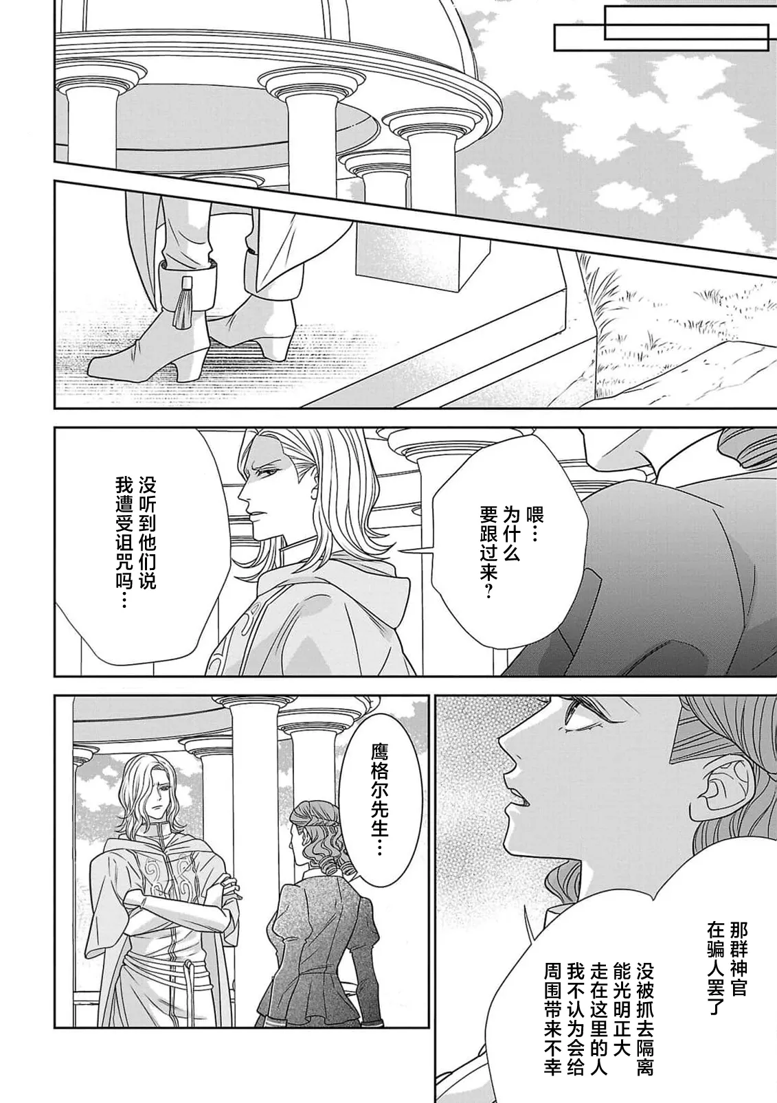 Page 25 of [Kaibara Shijimi] tensei seijo to shinkan wa mada ai o shiranai | 转生圣女和神官还情窦未开 1-14 [Chinese] [莉赛特汉化组]