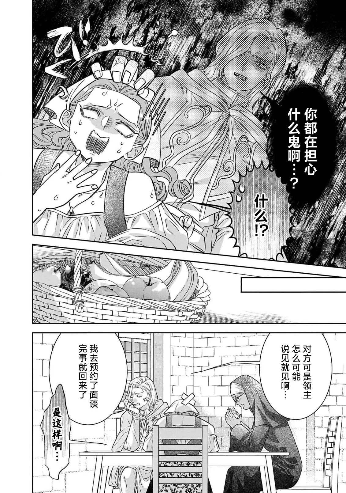 Page 250 of [Kaibara Shijimi] tensei seijo to shinkan wa mada ai o shiranai | 转生圣女和神官还情窦未开 1-14 [Chinese] [莉赛特汉化组]