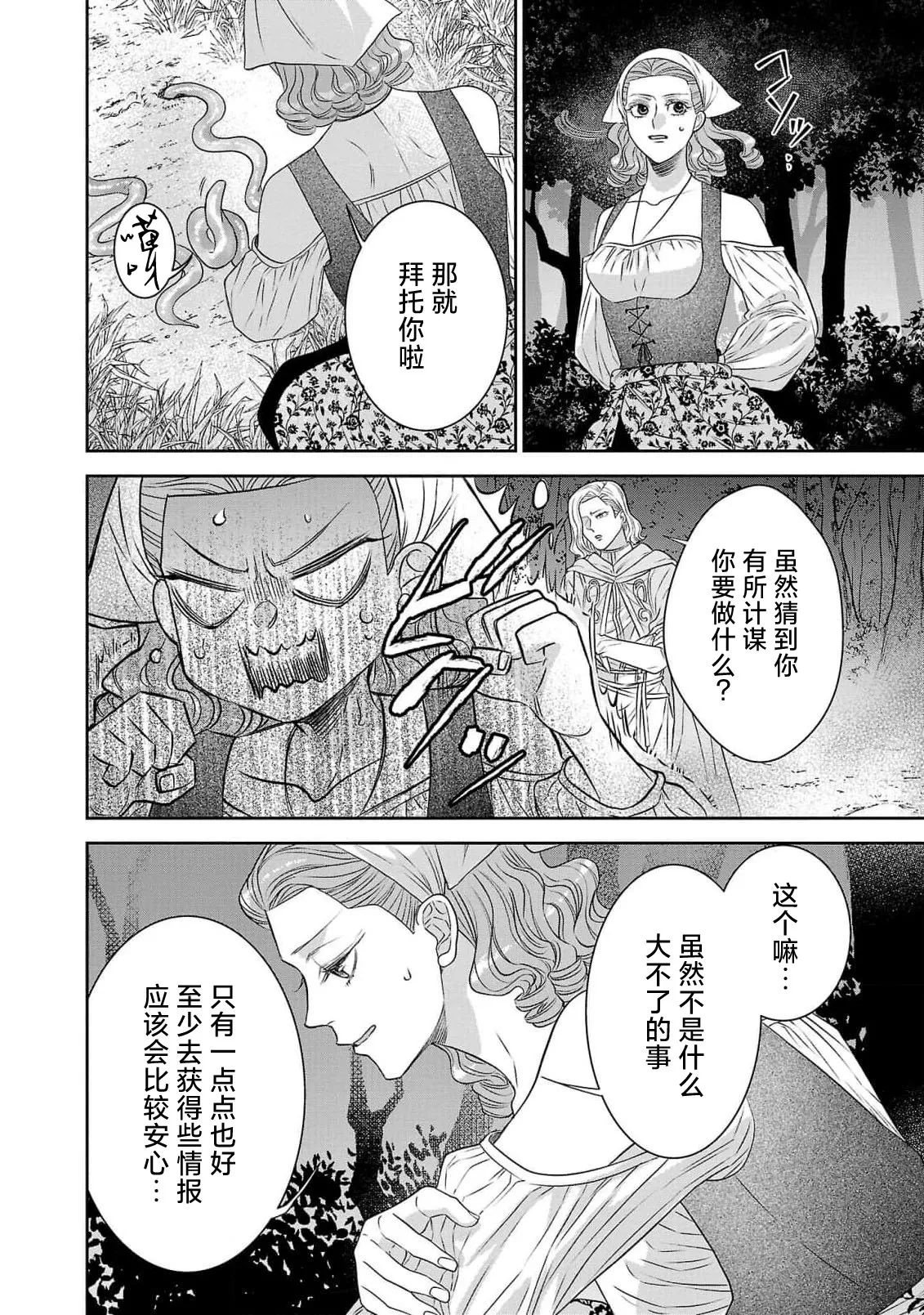 Page 256 of [Kaibara Shijimi] tensei seijo to shinkan wa mada ai o shiranai | 转生圣女和神官还情窦未开 1-14 [Chinese] [莉赛特汉化组]