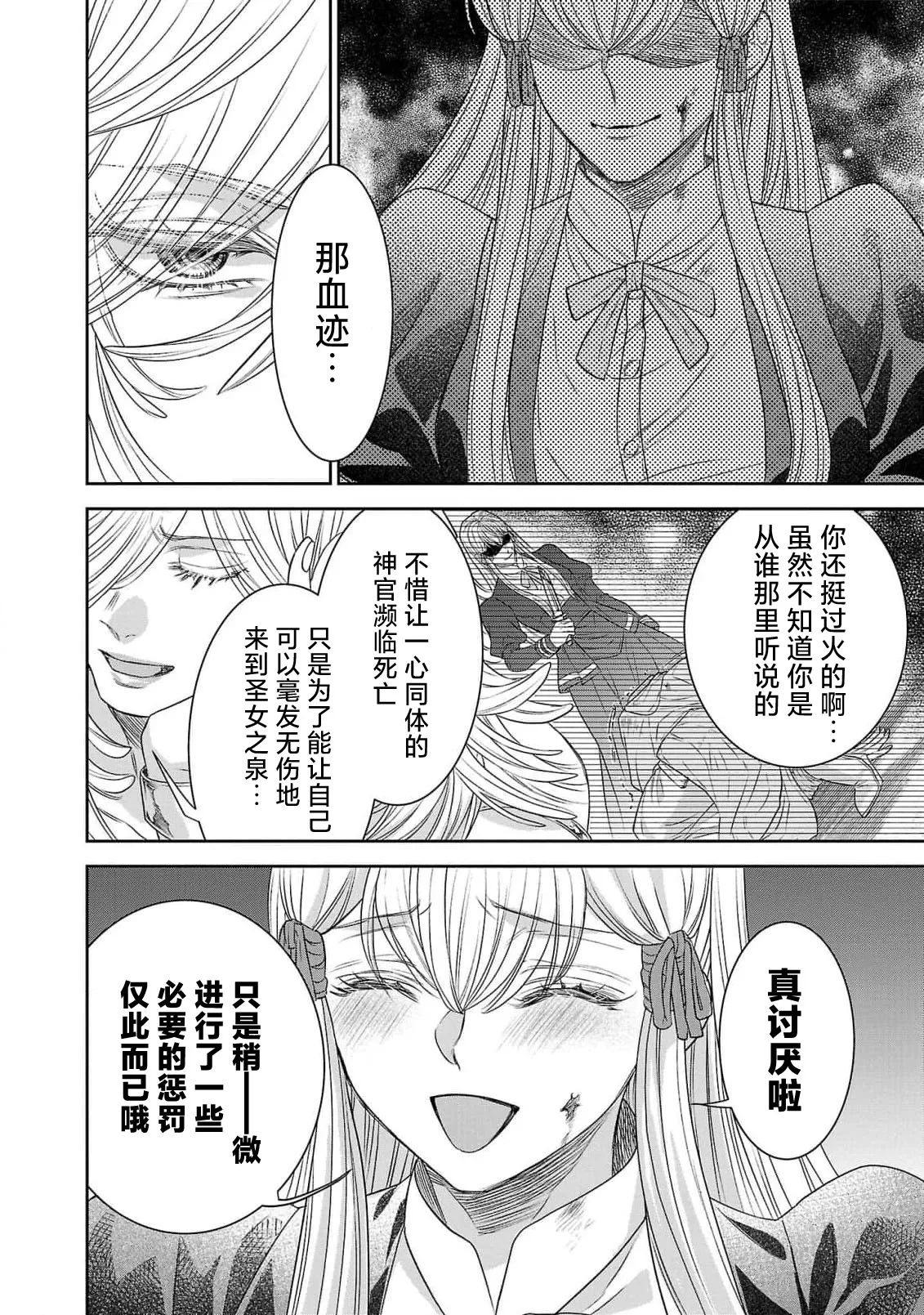 Page 264 of [Kaibara Shijimi] tensei seijo to shinkan wa mada ai o shiranai | 转生圣女和神官还情窦未开 1-14 [Chinese] [莉赛特汉化组]