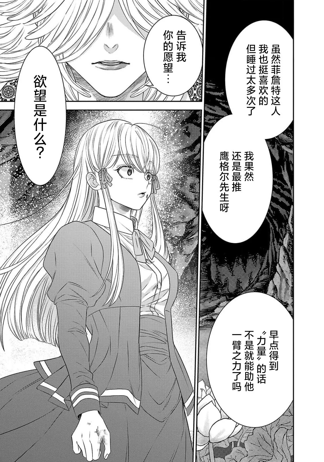 Page 265 of [Kaibara Shijimi] tensei seijo to shinkan wa mada ai o shiranai | 转生圣女和神官还情窦未开 1-14 [Chinese] [莉赛特汉化组]