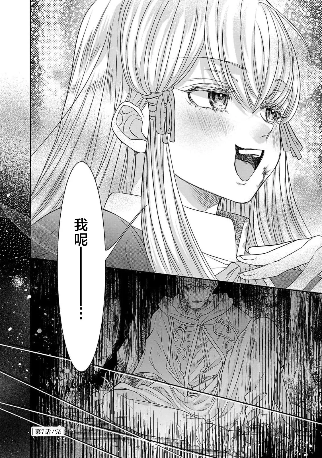 Page 266 of [Kaibara Shijimi] tensei seijo to shinkan wa mada ai o shiranai | 转生圣女和神官还情窦未开 1-14 [Chinese] [莉赛特汉化组]