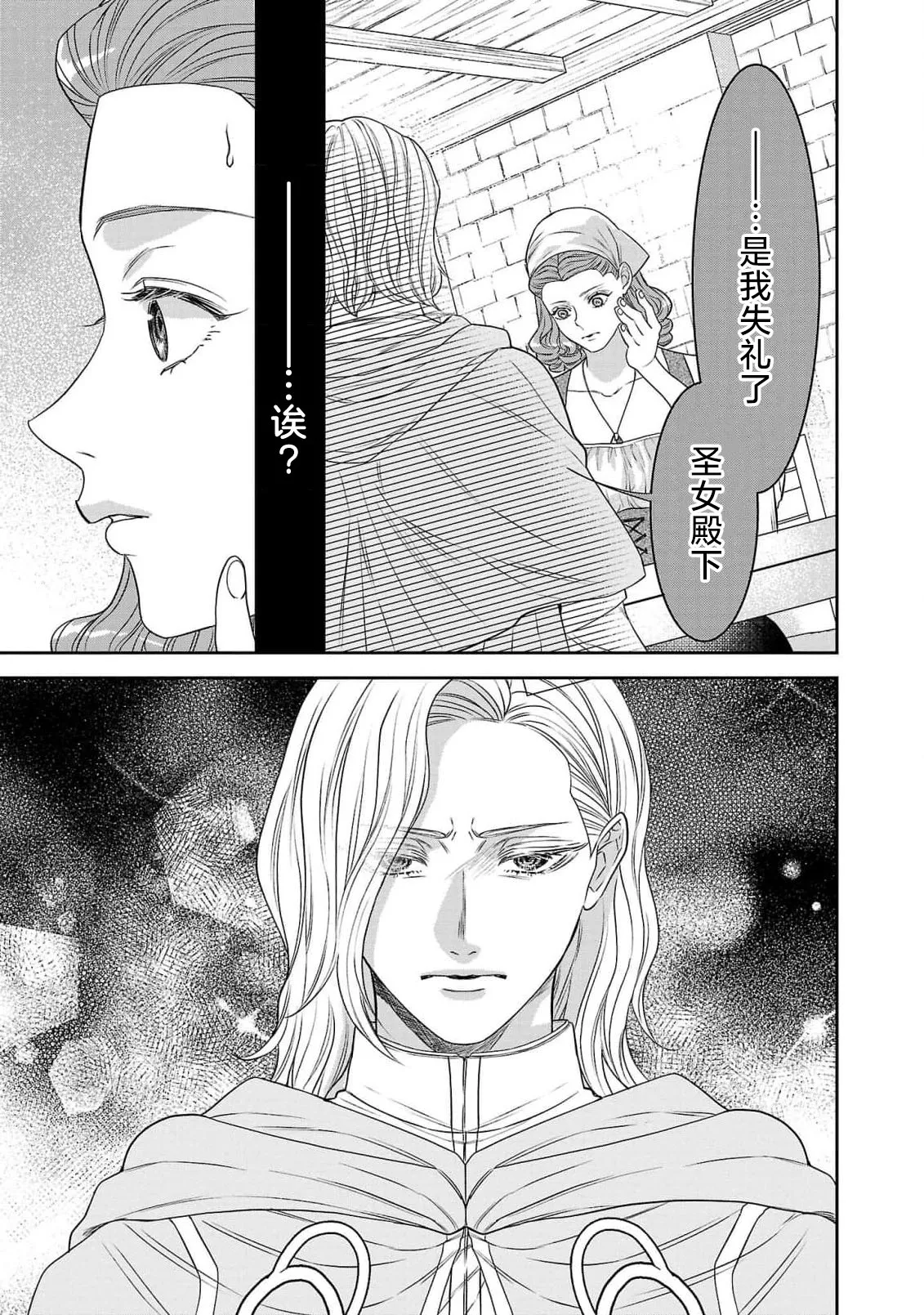 Page 276 of [Kaibara Shijimi] tensei seijo to shinkan wa mada ai o shiranai | 转生圣女和神官还情窦未开 1-14 [Chinese] [莉赛特汉化组]