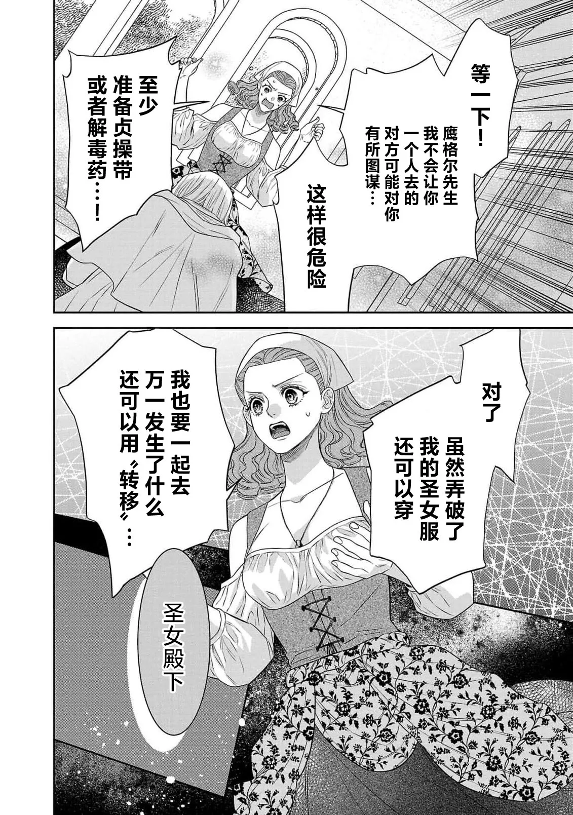 Page 281 of tensei seijo to shinkan wa mada ai o shiranai | 转生圣女和神官还情窦未开 1-14