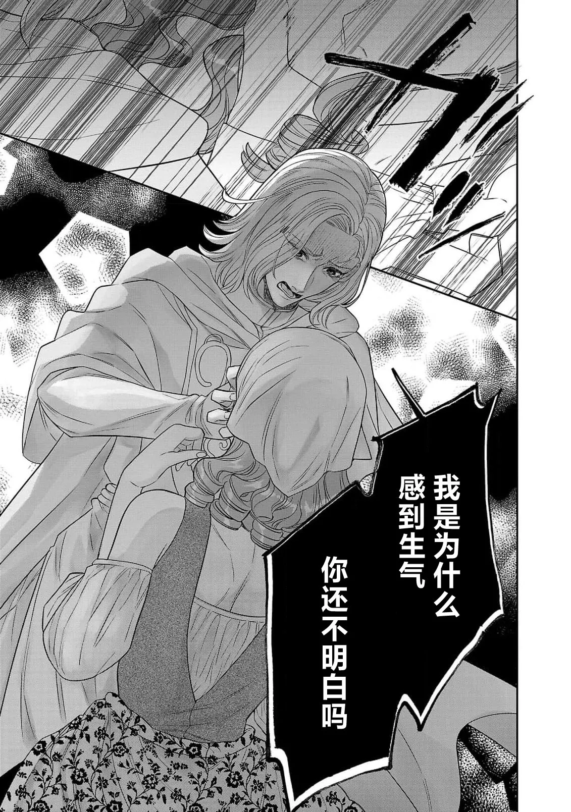 Page 282 of tensei seijo to shinkan wa mada ai o shiranai | 转生圣女和神官还情窦未开 1-14