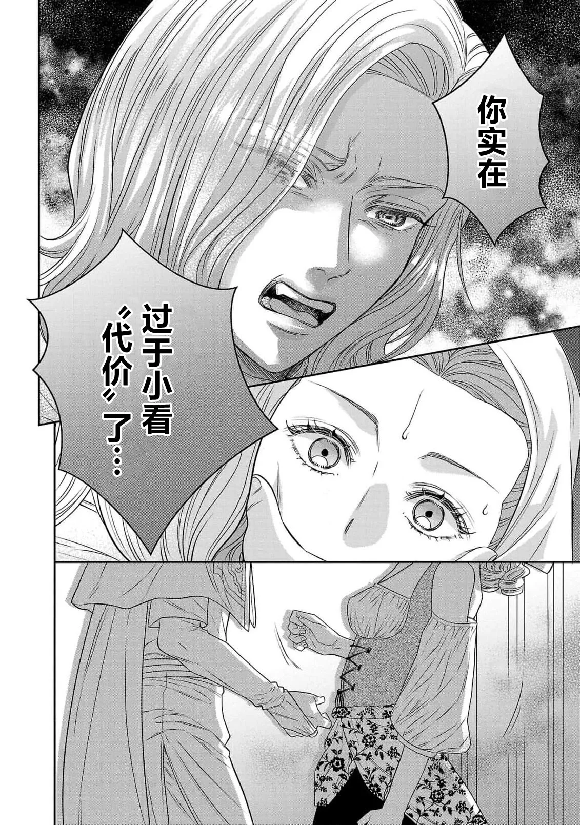 Page 283 of tensei seijo to shinkan wa mada ai o shiranai | 转生圣女和神官还情窦未开 1-14