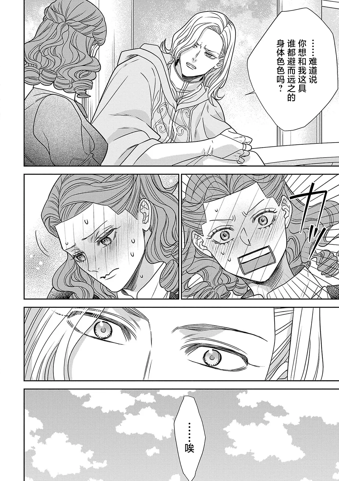 Page 29 of tensei seijo to shinkan wa mada ai o shiranai | 转生圣女和神官还情窦未开 1-14