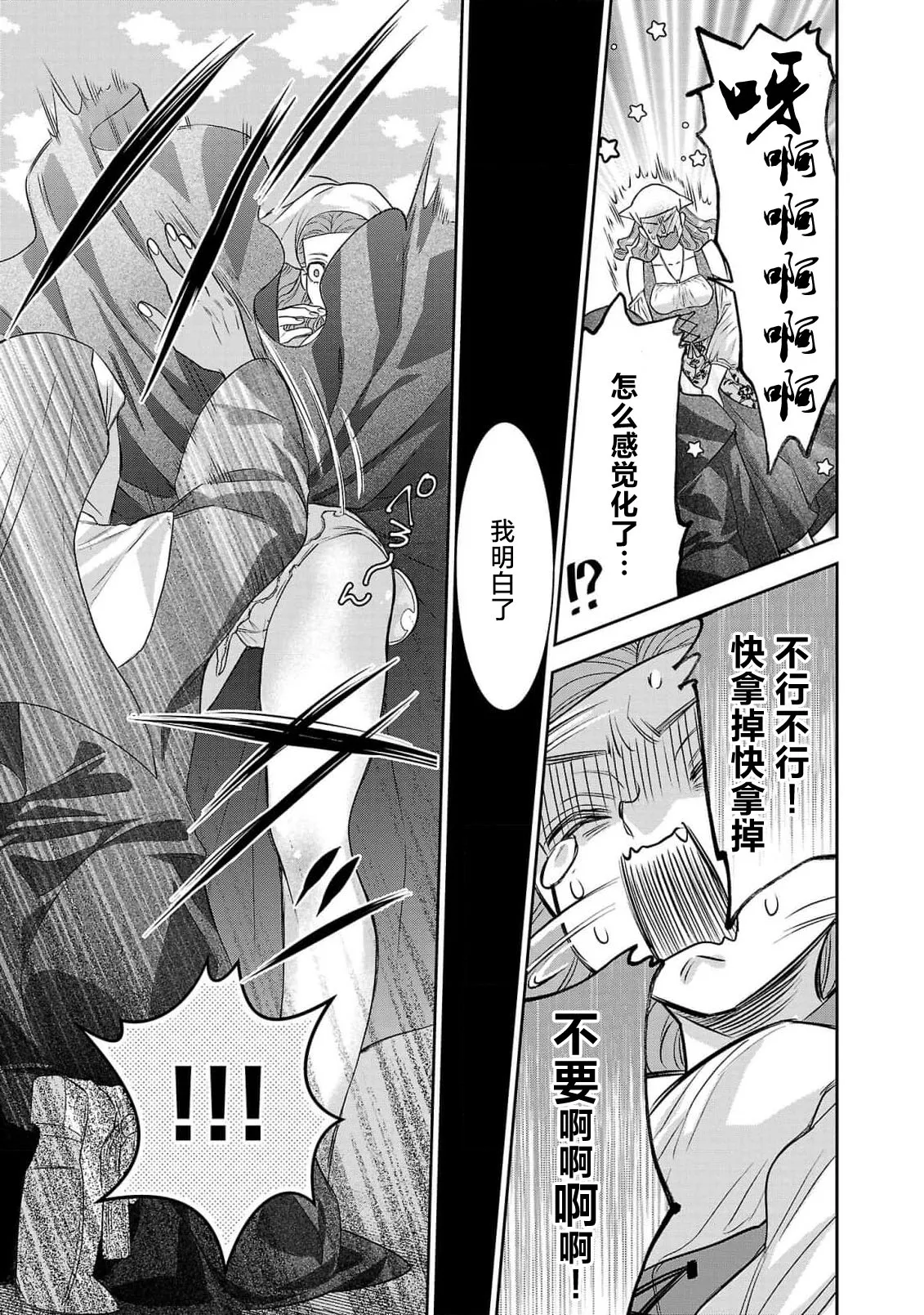 Page 290 of [Kaibara Shijimi] tensei seijo to shinkan wa mada ai o shiranai | 转生圣女和神官还情窦未开 1-14 [Chinese] [莉赛特汉化组]