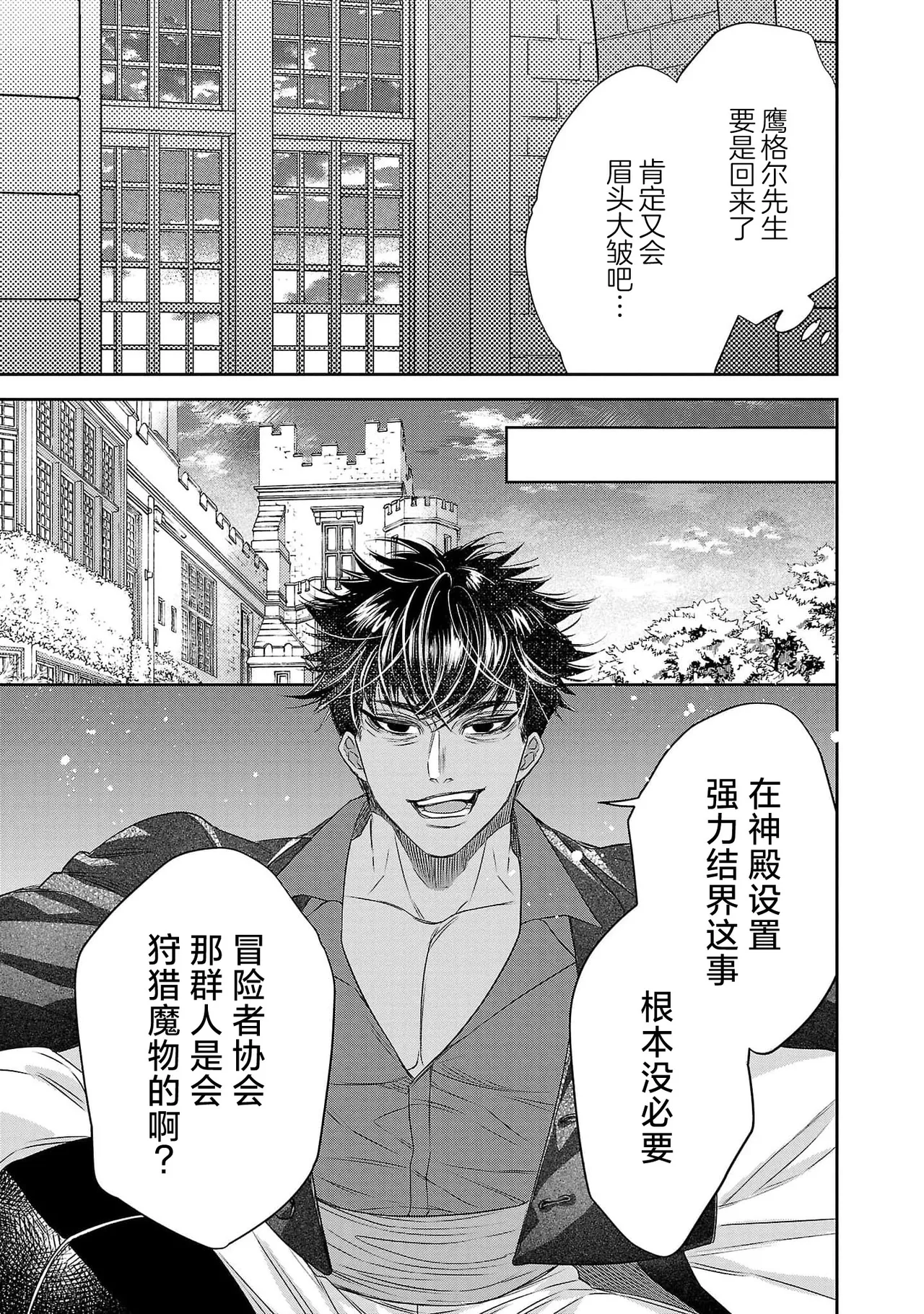 Page 294 of [Kaibara Shijimi] tensei seijo to shinkan wa mada ai o shiranai | 转生圣女和神官还情窦未开 1-14 [Chinese] [莉赛特汉化组]