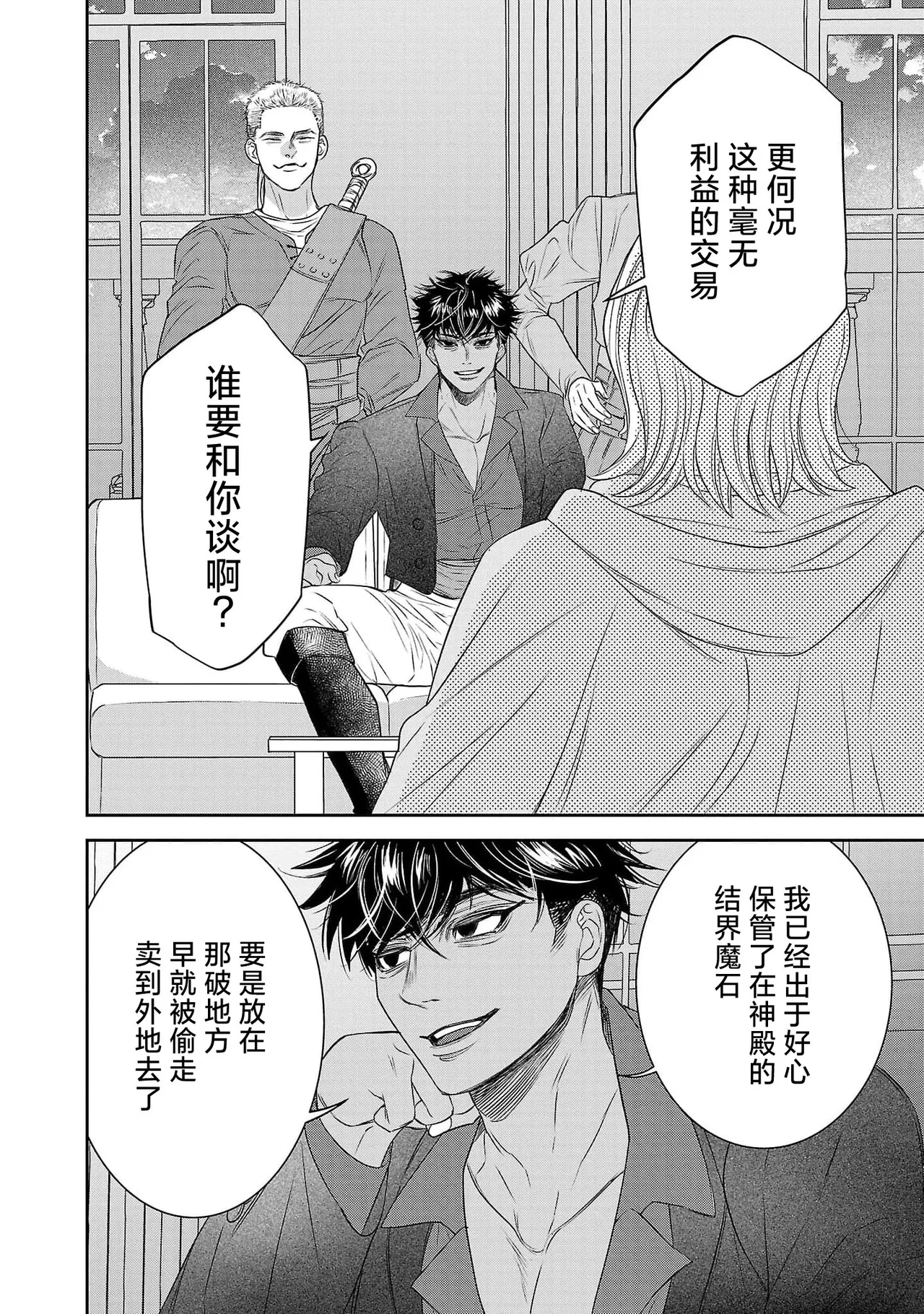 Page 295 of [Kaibara Shijimi] tensei seijo to shinkan wa mada ai o shiranai | 转生圣女和神官还情窦未开 1-14 [Chinese] [莉赛特汉化组]