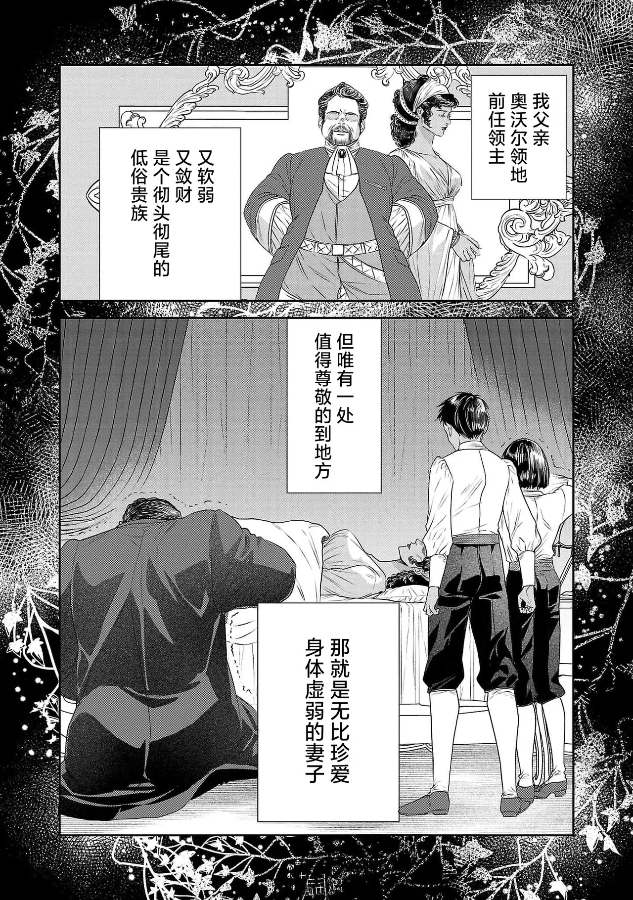 Page 300 of [Kaibara Shijimi] tensei seijo to shinkan wa mada ai o shiranai | 转生圣女和神官还情窦未开 1-14 [Chinese] [莉赛特汉化组]
