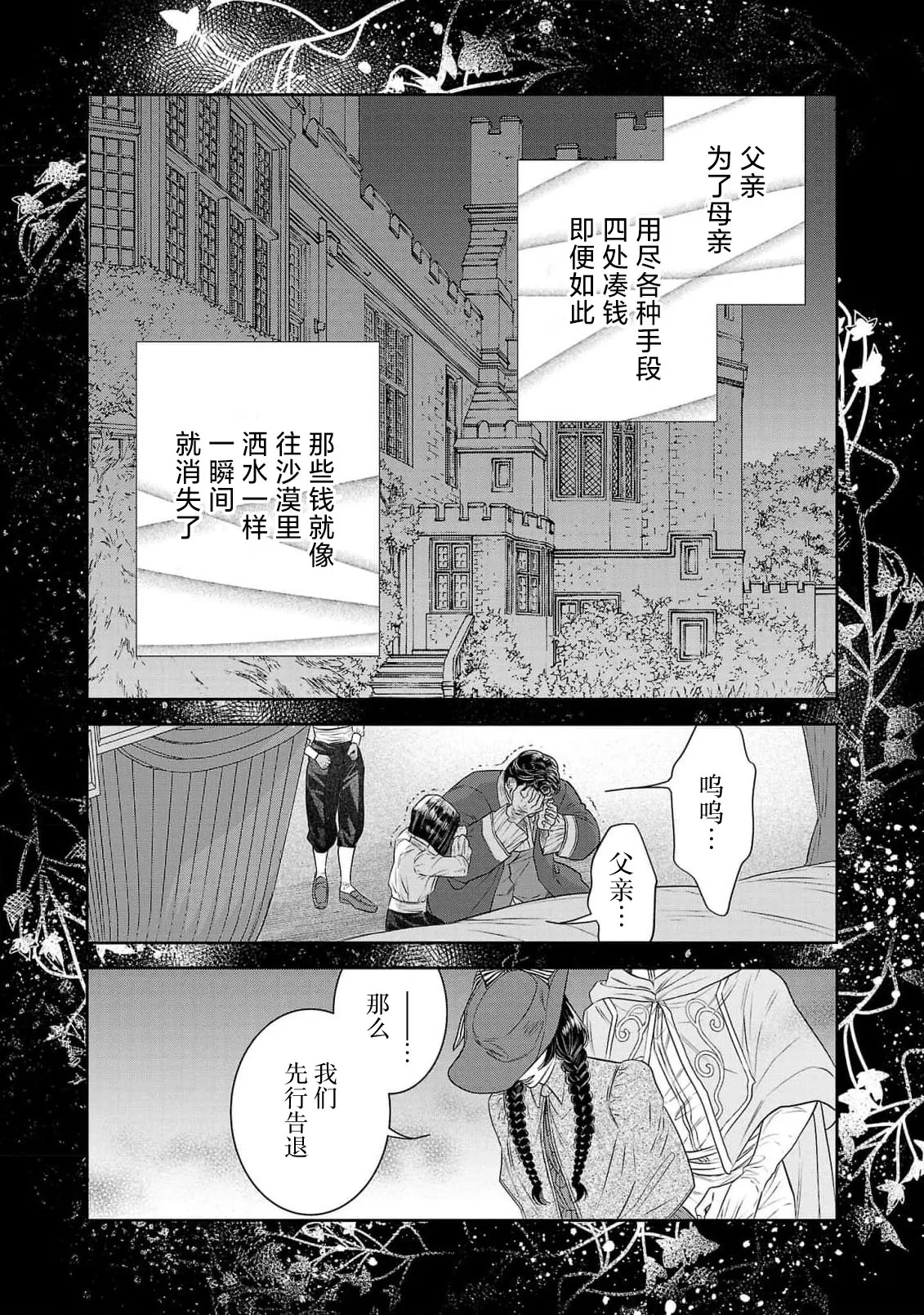 Page 302 of [Kaibara Shijimi] tensei seijo to shinkan wa mada ai o shiranai | 转生圣女和神官还情窦未开 1-14 [Chinese] [莉赛特汉化组]