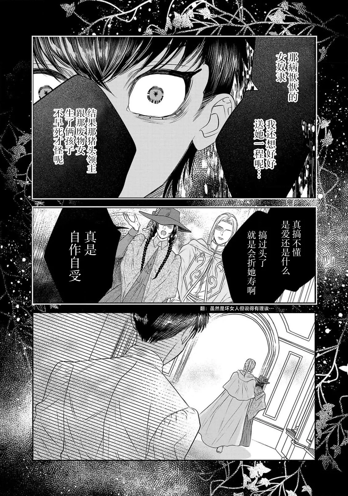 Page 304 of [Kaibara Shijimi] tensei seijo to shinkan wa mada ai o shiranai | 转生圣女和神官还情窦未开 1-14 [Chinese] [莉赛特汉化组]
