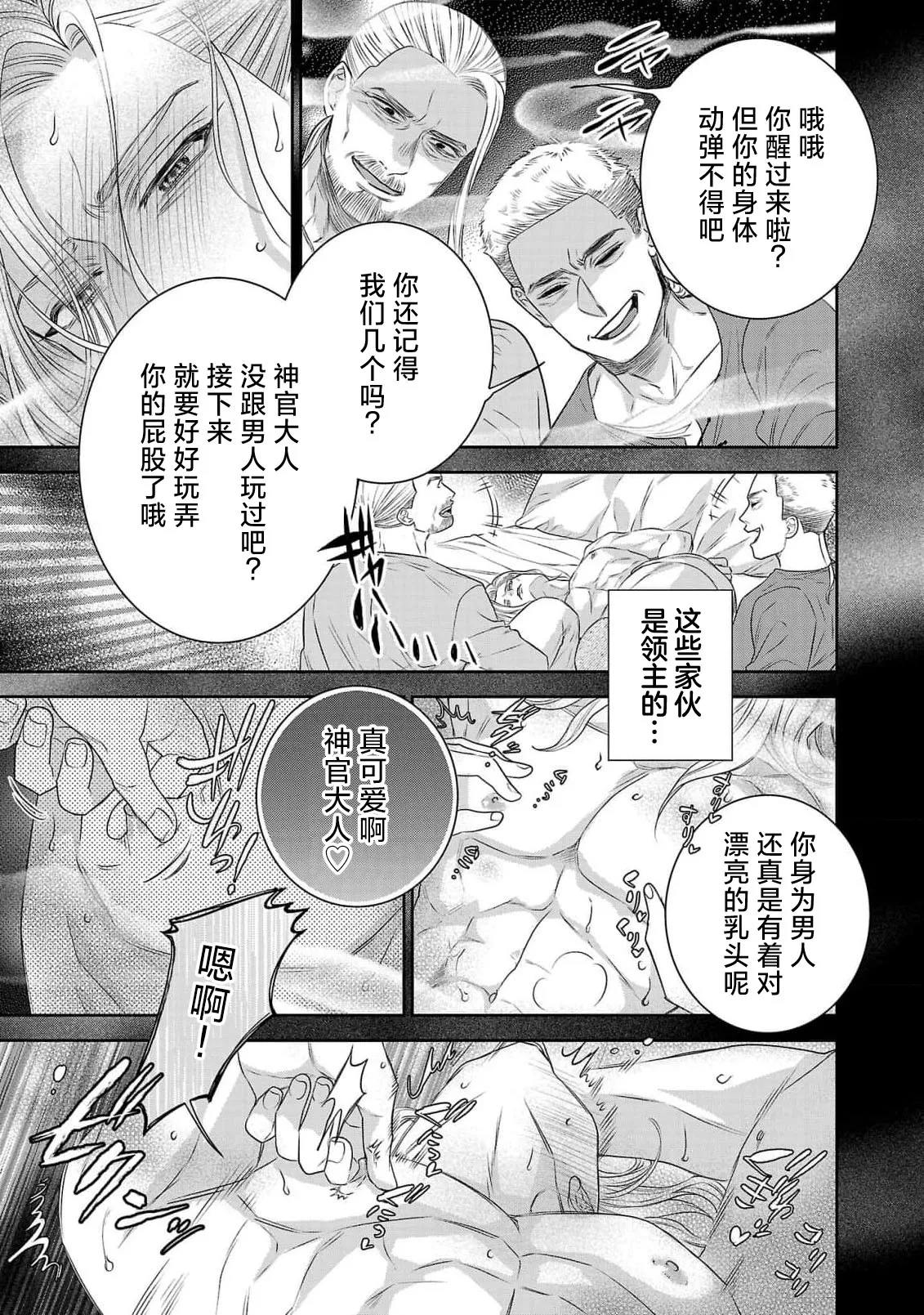 Page 311 of [Kaibara Shijimi] tensei seijo to shinkan wa mada ai o shiranai | 转生圣女和神官还情窦未开 1-14 [Chinese] [莉赛特汉化组]