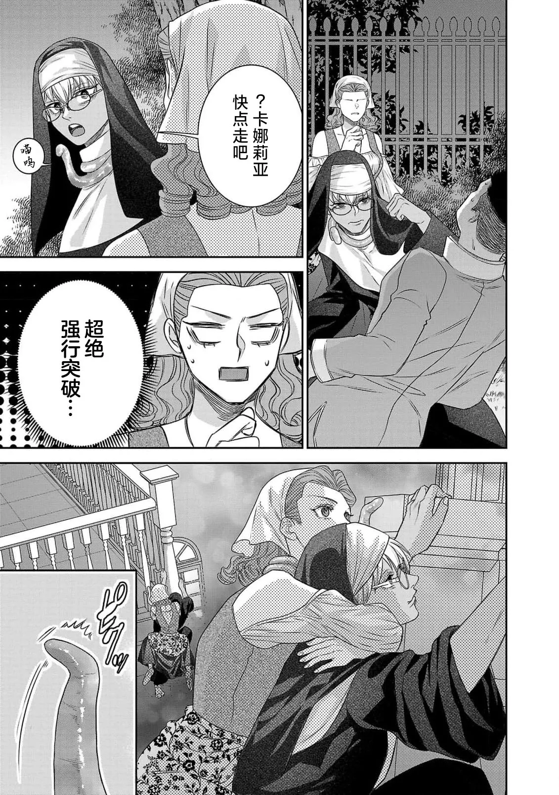 Page 317 of [Kaibara Shijimi] tensei seijo to shinkan wa mada ai o shiranai | 转生圣女和神官还情窦未开 1-14 [Chinese] [莉赛特汉化组]