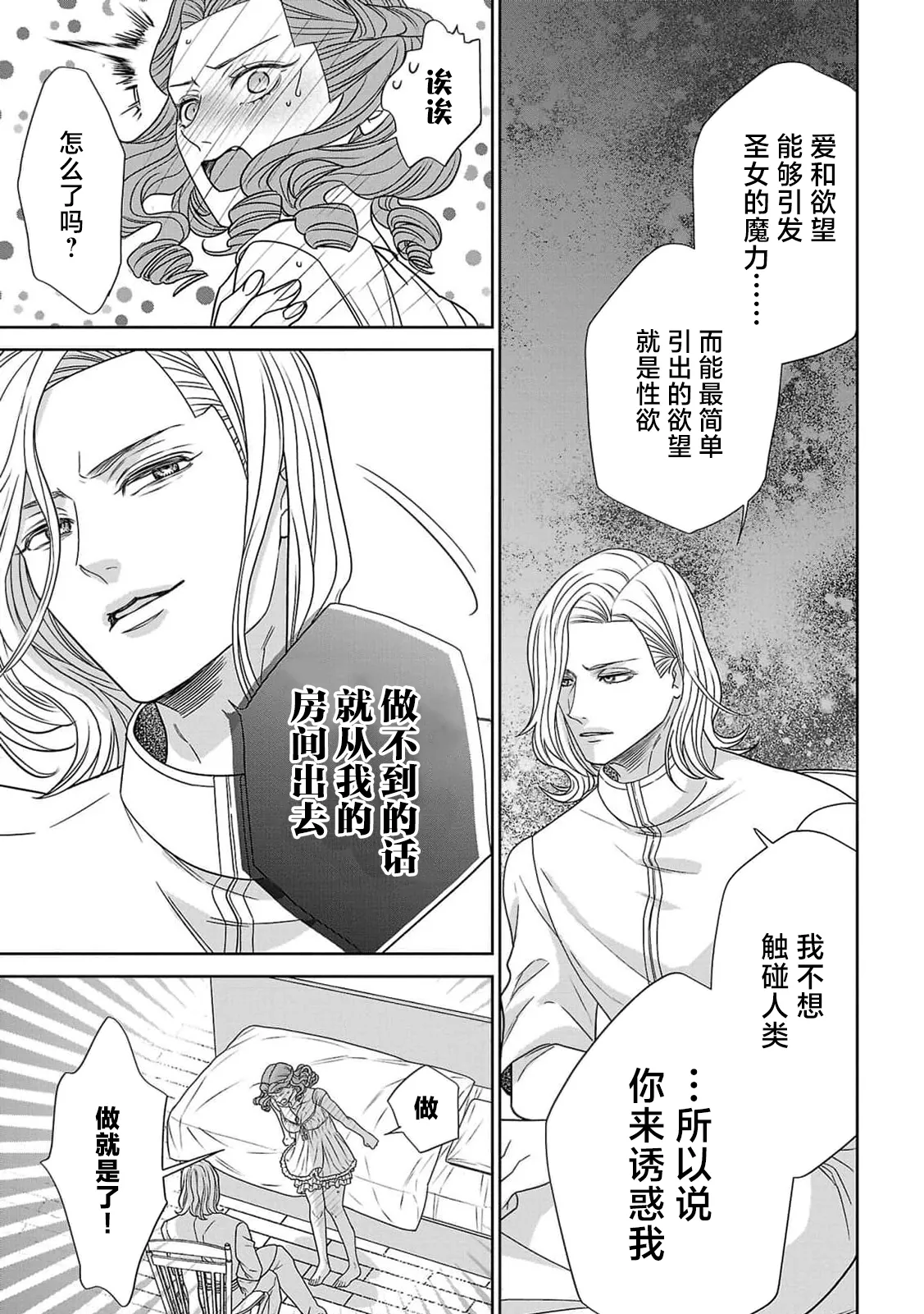Page 32 of tensei seijo to shinkan wa mada ai o shiranai | 转生圣女和神官还情窦未开 1-14