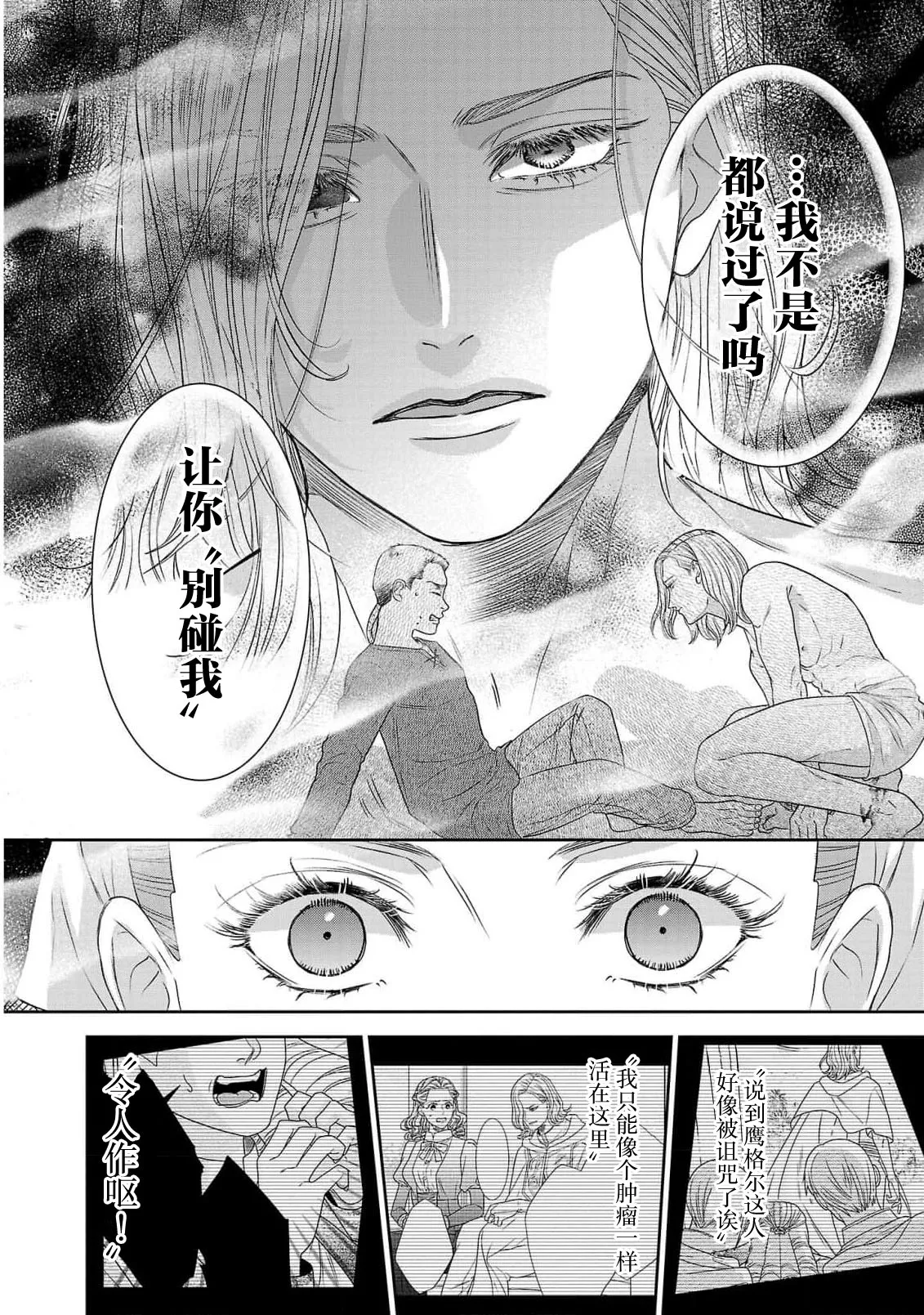 Page 326 of [Kaibara Shijimi] tensei seijo to shinkan wa mada ai o shiranai | 转生圣女和神官还情窦未开 1-14 [Chinese] [莉赛特汉化组]