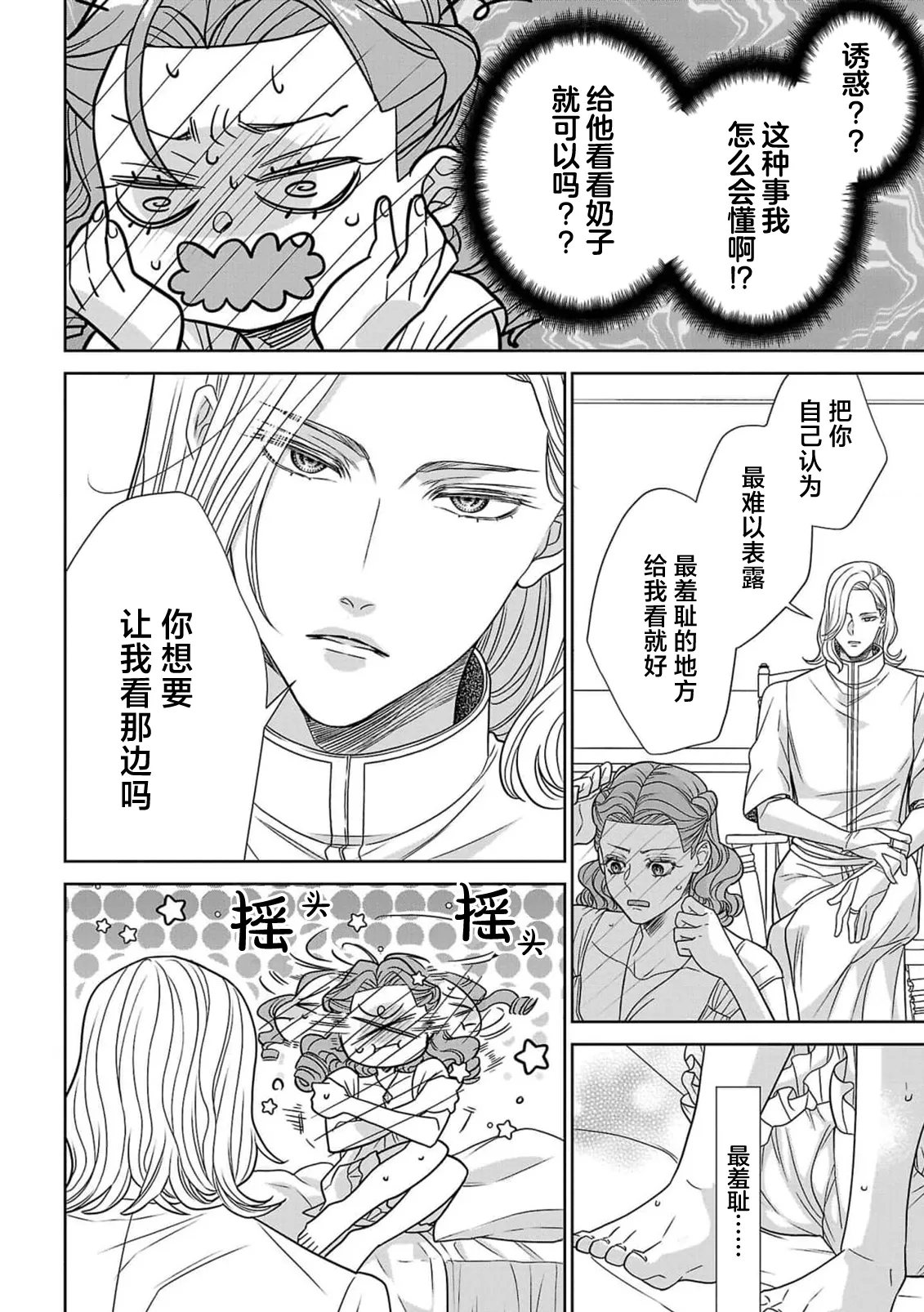 Page 33 of tensei seijo to shinkan wa mada ai o shiranai | 转生圣女和神官还情窦未开 1-14