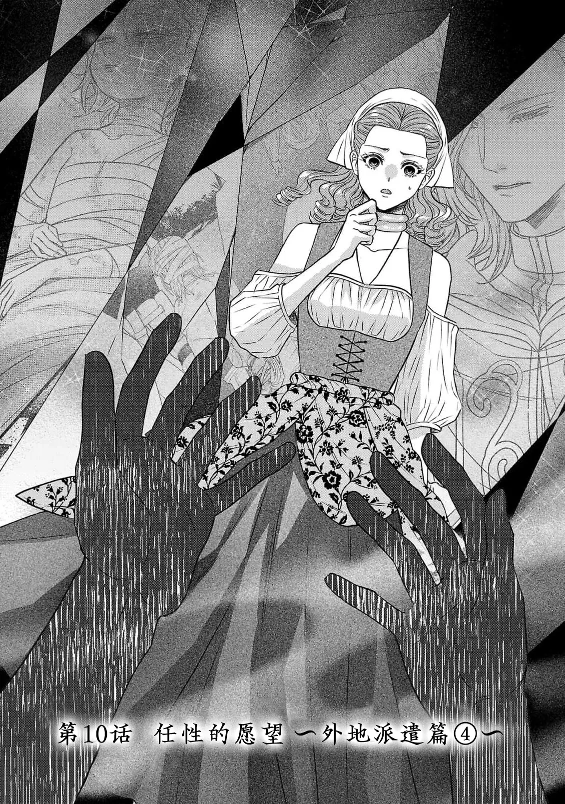 Page 346 of [Kaibara Shijimi] tensei seijo to shinkan wa mada ai o shiranai | 转生圣女和神官还情窦未开 1-14 [Chinese] [莉赛特汉化组]