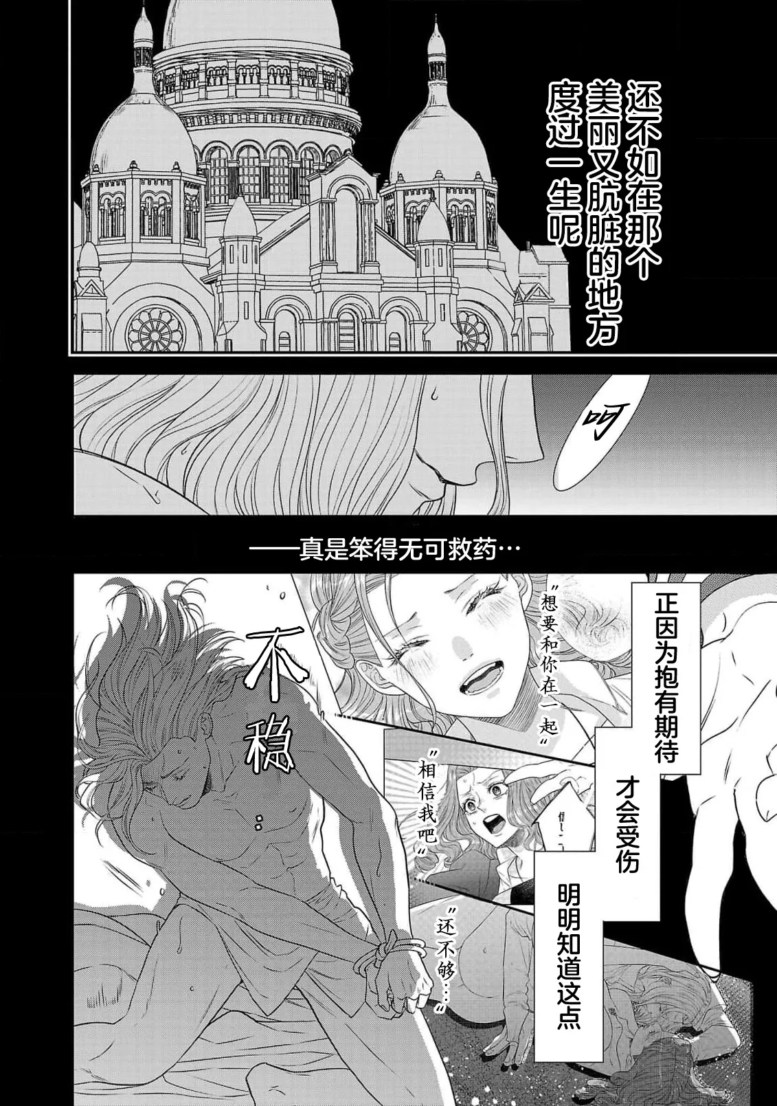 Page 349 of [Kaibara Shijimi] tensei seijo to shinkan wa mada ai o shiranai | 转生圣女和神官还情窦未开 1-14 [Chinese] [莉赛特汉化组]