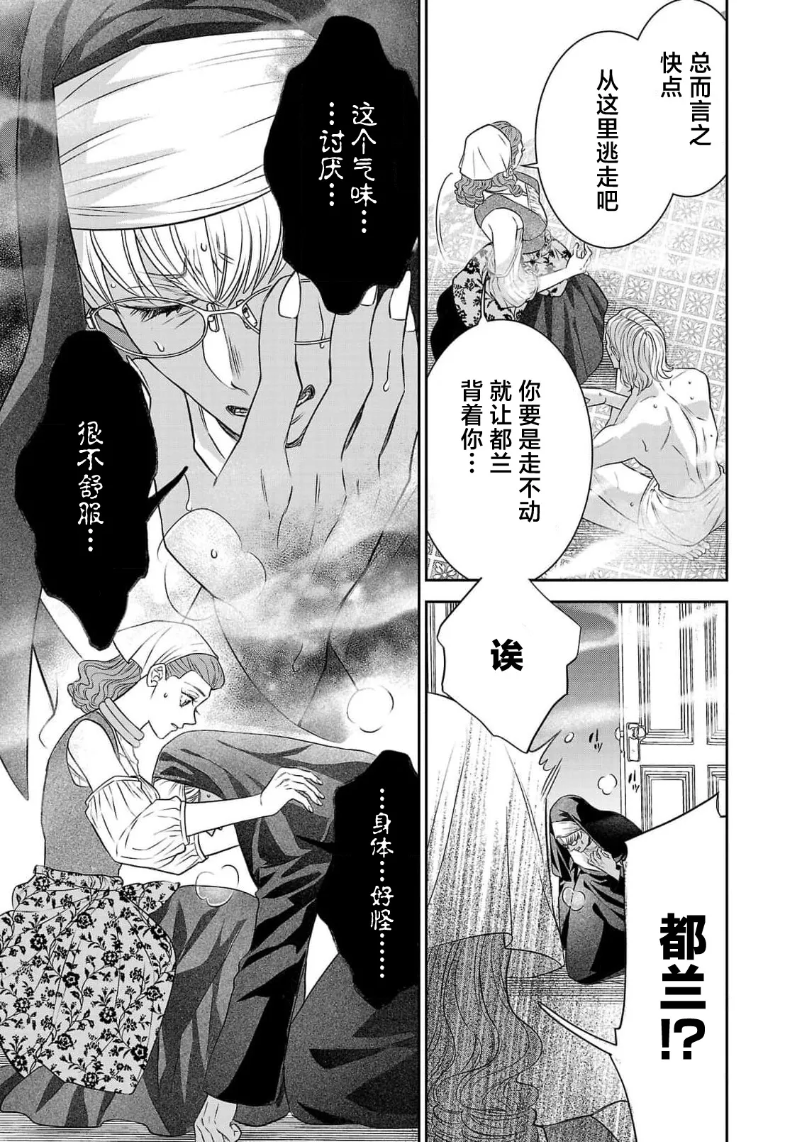 Page 354 of [Kaibara Shijimi] tensei seijo to shinkan wa mada ai o shiranai | 转生圣女和神官还情窦未开 1-14 [Chinese] [莉赛特汉化组]