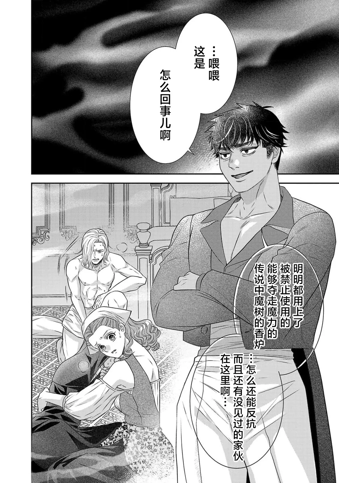 Page 355 of tensei seijo to shinkan wa mada ai o shiranai | 转生圣女和神官还情窦未开 1-14