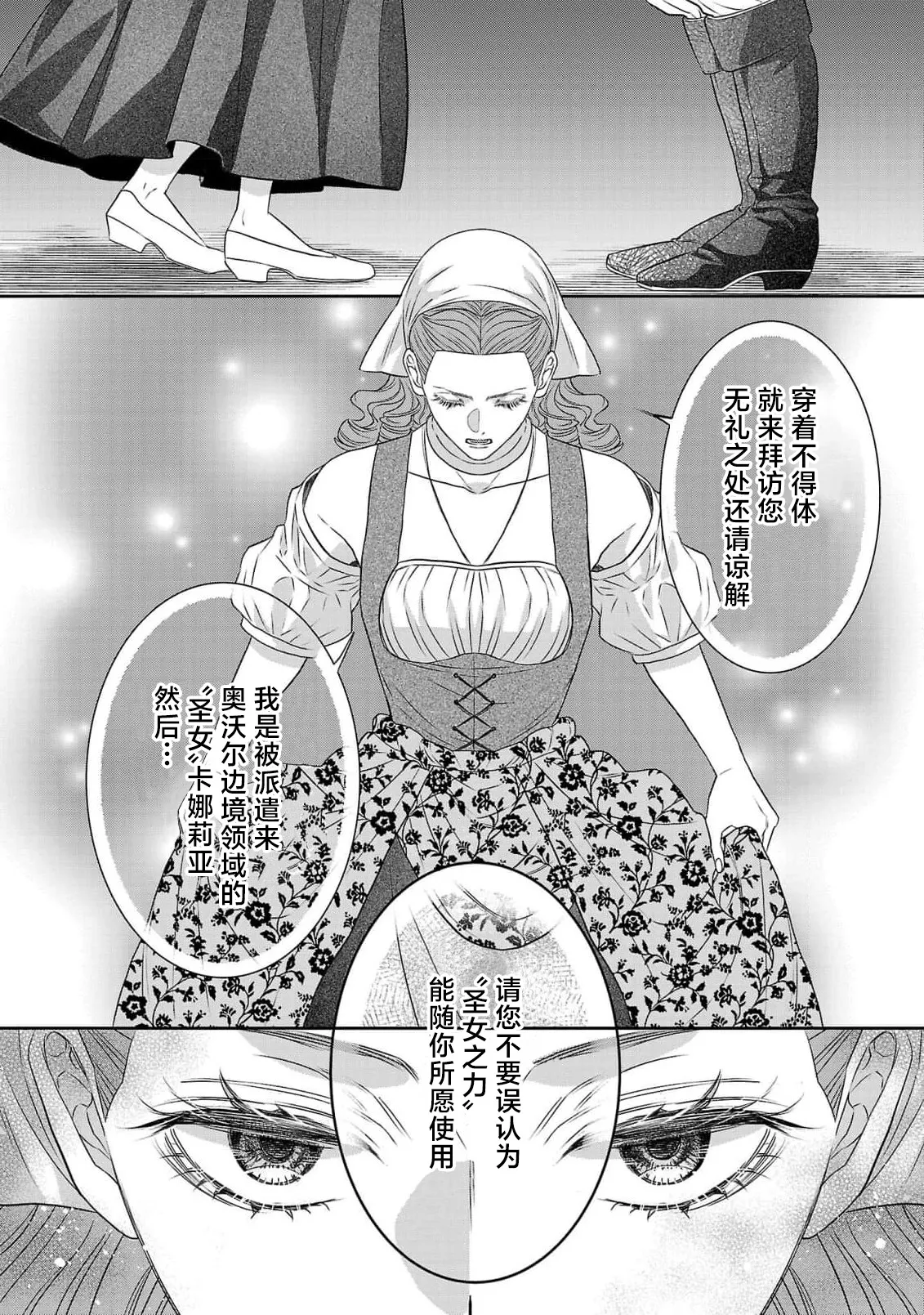 Page 361 of [Kaibara Shijimi] tensei seijo to shinkan wa mada ai o shiranai | 转生圣女和神官还情窦未开 1-14 [Chinese] [莉赛特汉化组]