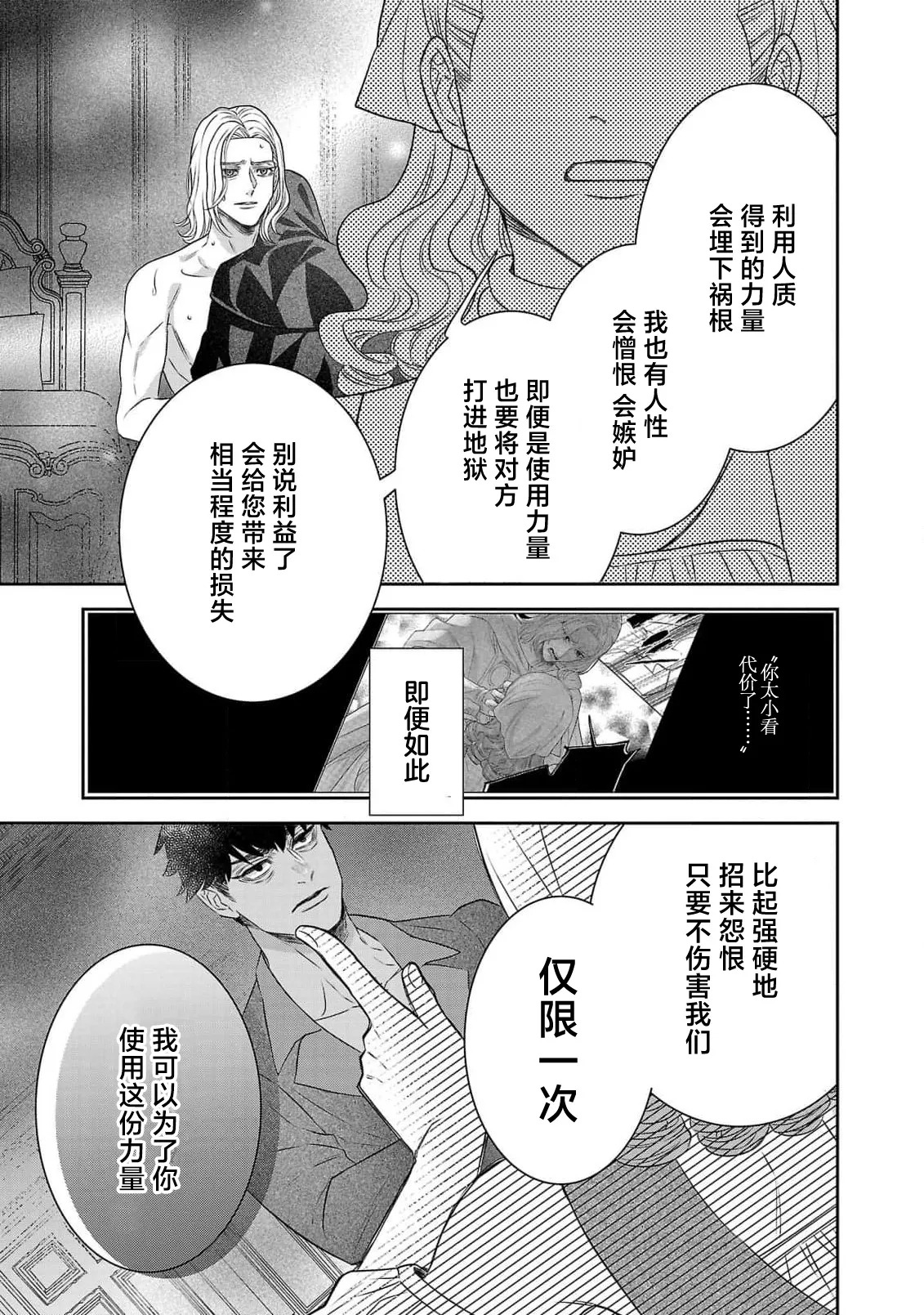 Page 362 of [Kaibara Shijimi] tensei seijo to shinkan wa mada ai o shiranai | 转生圣女和神官还情窦未开 1-14 [Chinese] [莉赛特汉化组]