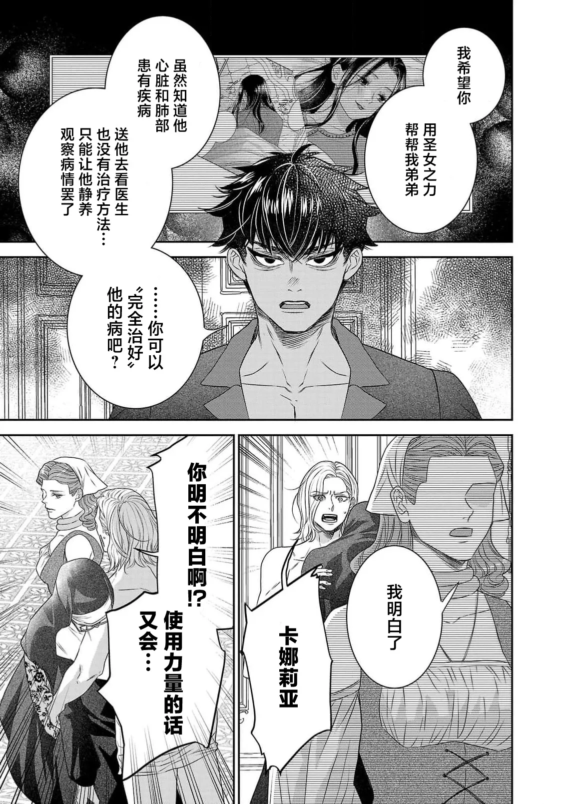 Page 364 of [Kaibara Shijimi] tensei seijo to shinkan wa mada ai o shiranai | 转生圣女和神官还情窦未开 1-14 [Chinese] [莉赛特汉化组]