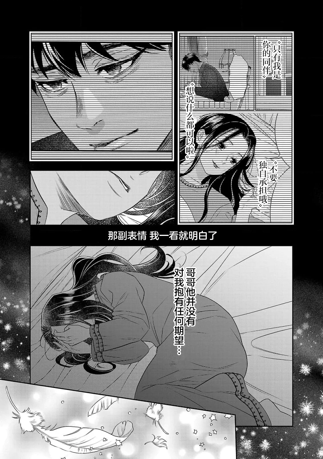 Page 378 of [Kaibara Shijimi] tensei seijo to shinkan wa mada ai o shiranai | 转生圣女和神官还情窦未开 1-14 [Chinese] [莉赛特汉化组]