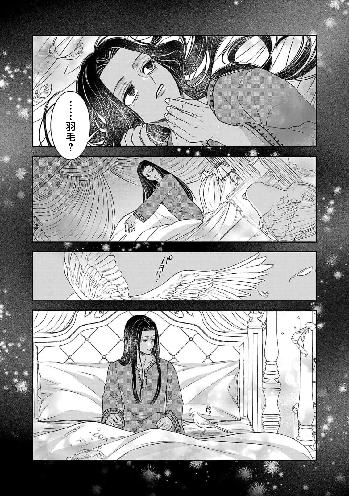 Page 379 of [Kaibara Shijimi] tensei seijo to shinkan wa mada ai o shiranai | 转生圣女和神官还情窦未开 1-14 [Chinese] [莉赛特汉化组]