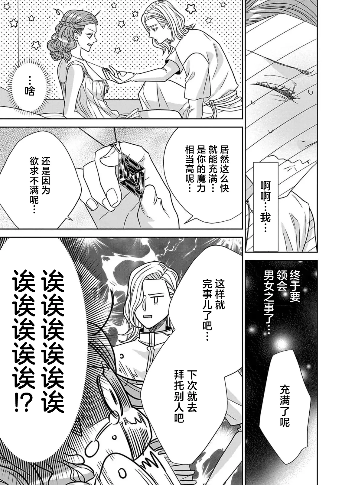 Page 38 of [Kaibara Shijimi] tensei seijo to shinkan wa mada ai o shiranai | 转生圣女和神官还情窦未开 1-14 [Chinese] [莉赛特汉化组]