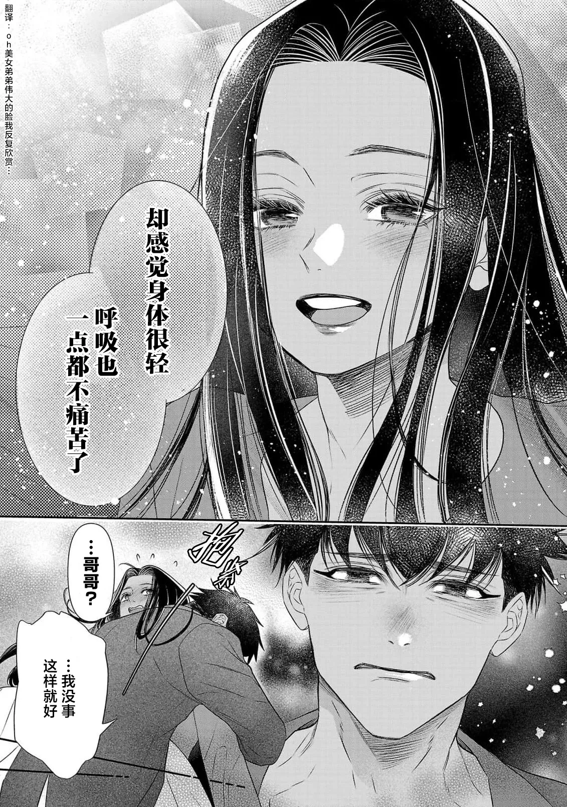 Page 382 of [Kaibara Shijimi] tensei seijo to shinkan wa mada ai o shiranai | 转生圣女和神官还情窦未开 1-14 [Chinese] [莉赛特汉化组]